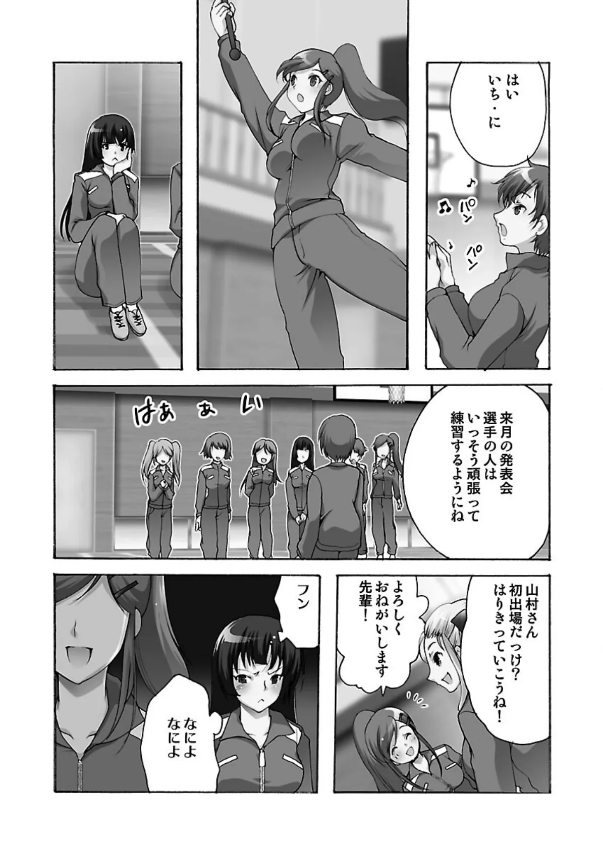 珍体操!?食い込みと開脚とぶっといバトン (2) 3ページ