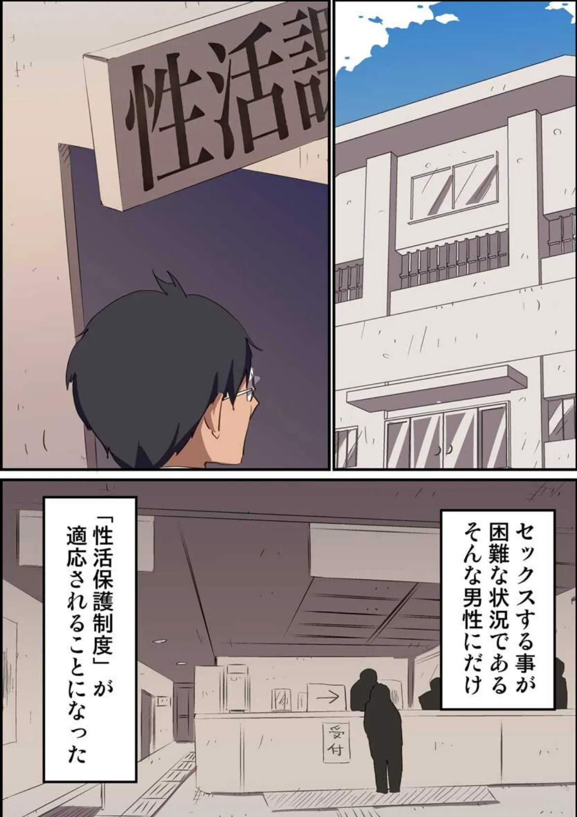 童貞くんのために性活保護はじめました! 2ページ