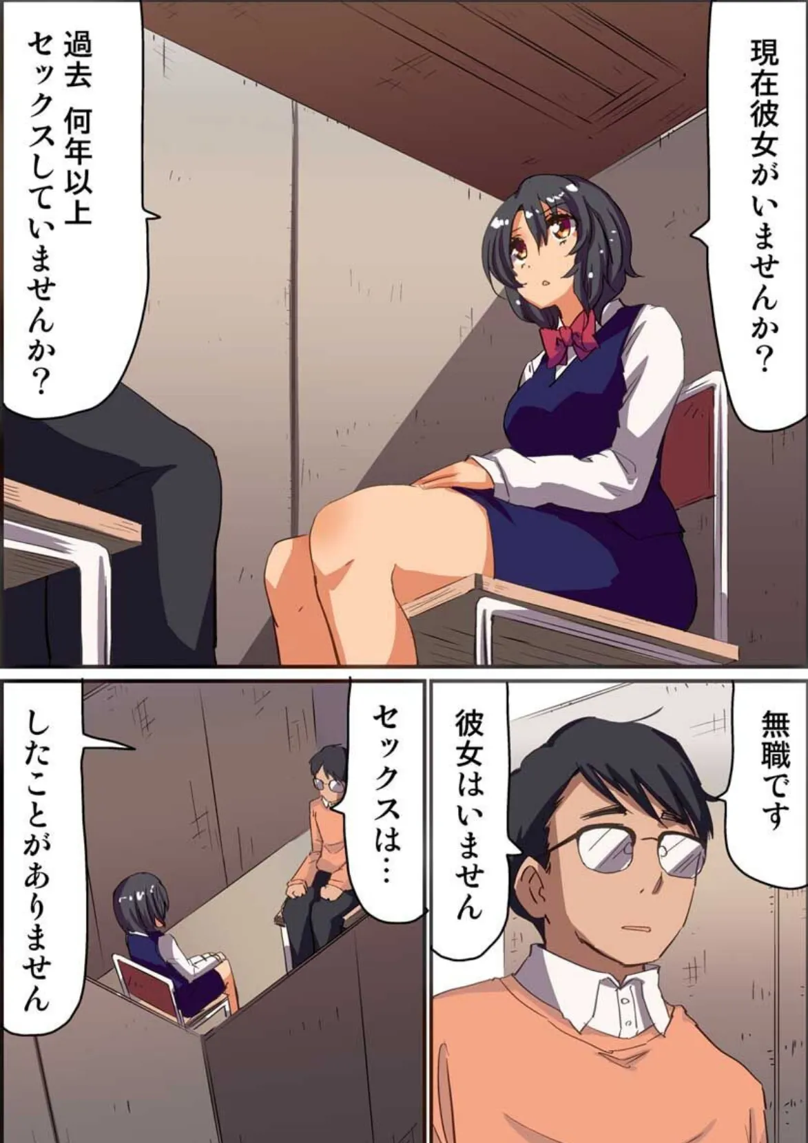 童貞くんのために性活保護はじめました! 4ページ