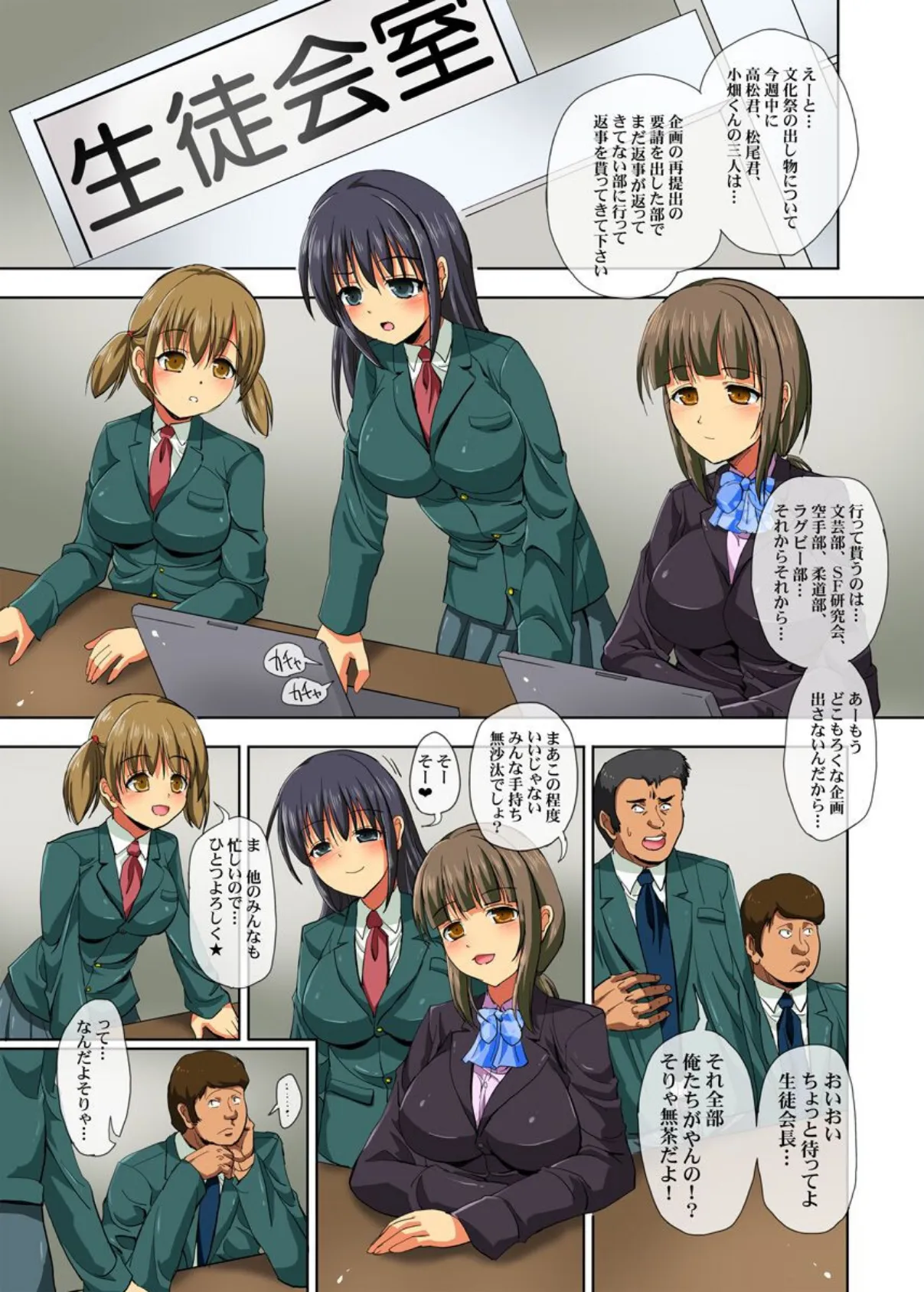 時間よ!止まれ!学校編 2ページ