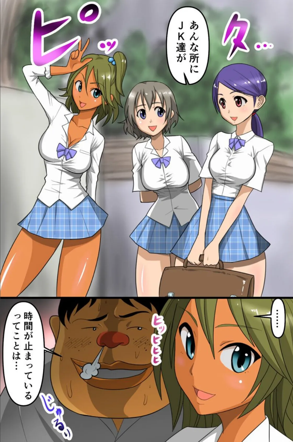 時間停止!自分以外の時間が止まった世界 5ページ