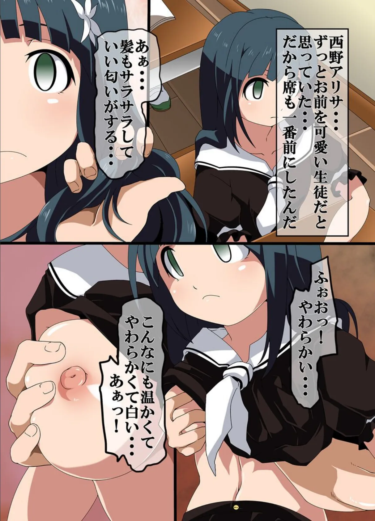 タイムストップ!女子生徒 5ページ