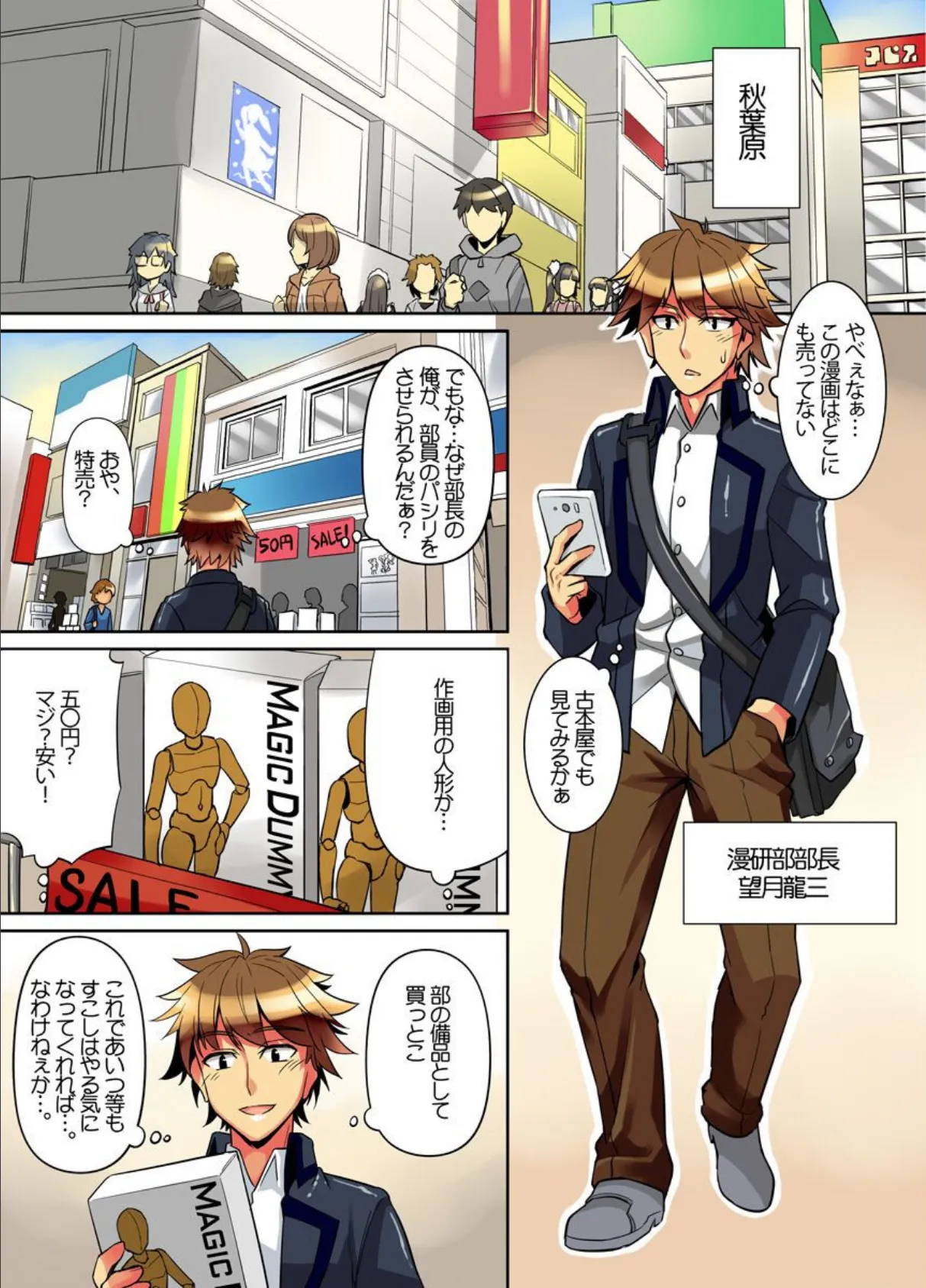 操り人形にしてヤる! 2ページ