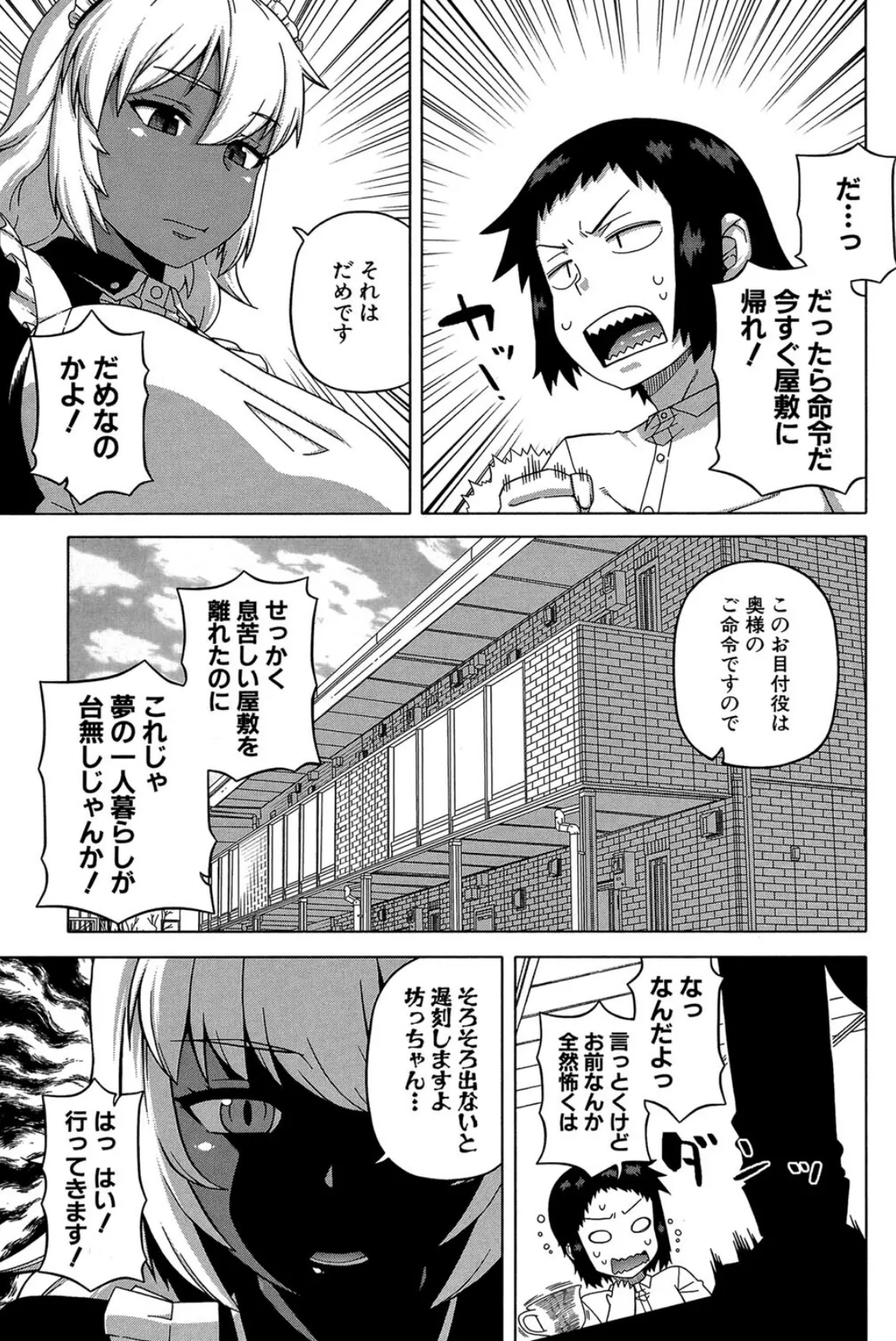 褐色(MUJIN COMICS 名作集 vol.11)(有賀冬/高津/秋神サトル/さいやずみ) 13ページ