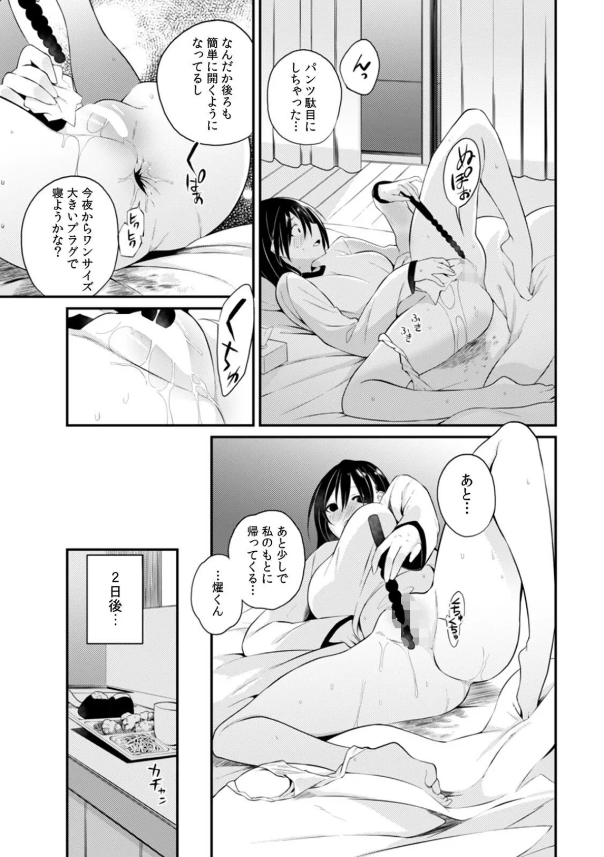 「それ以上は挿入っちゃダメっ」線を越えたら即H!? 禁断のルームシェアルール (12) 7ページ