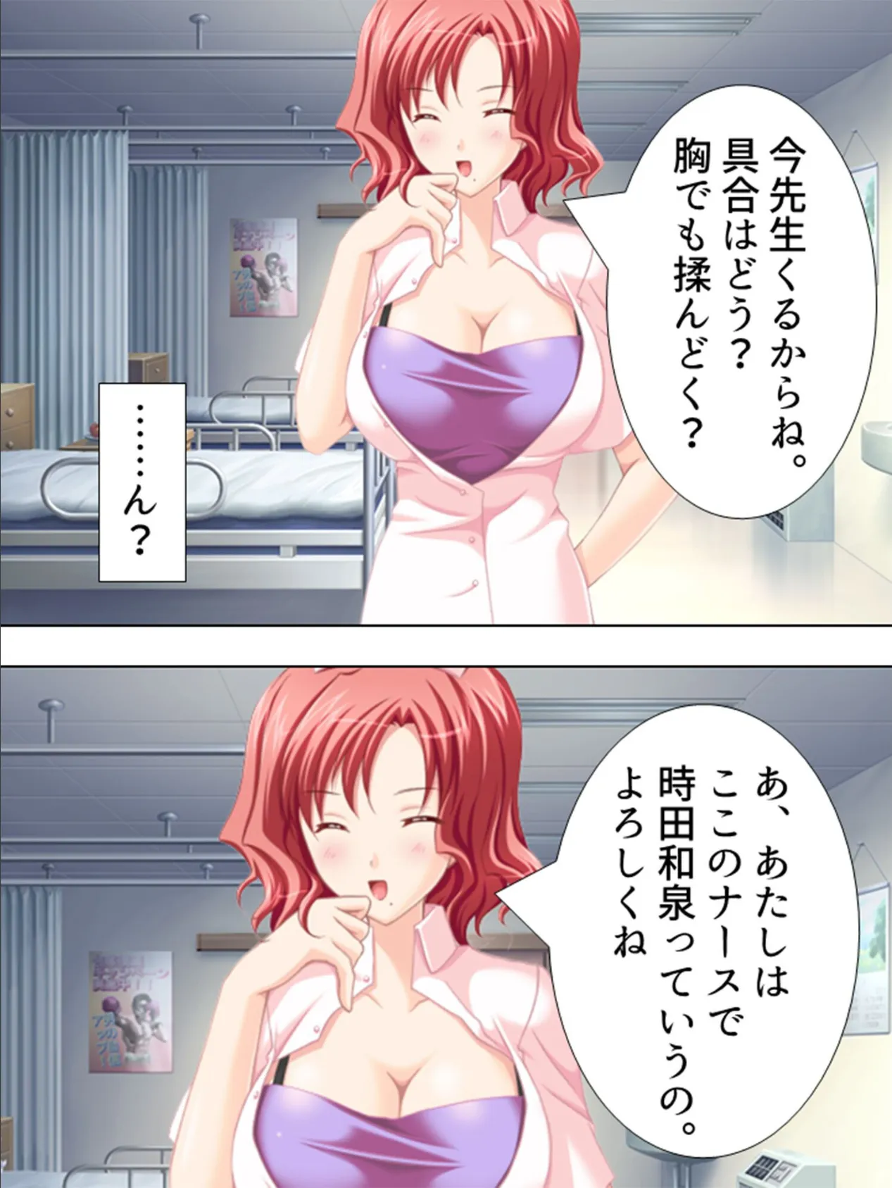 【新装版】只今乳院中〜誘惑の看護生活〜 (単話) 俺が出会った女性との邂逅の日々 -2 6ページ