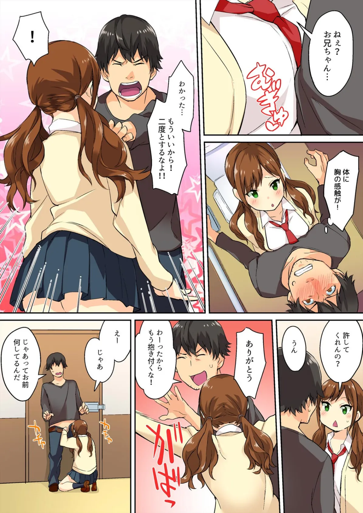 先っぽ、挿れただけでイっちゃった?〜妹マ〇コが食いついてきます!【フルカラー】【完全版】 15ページ