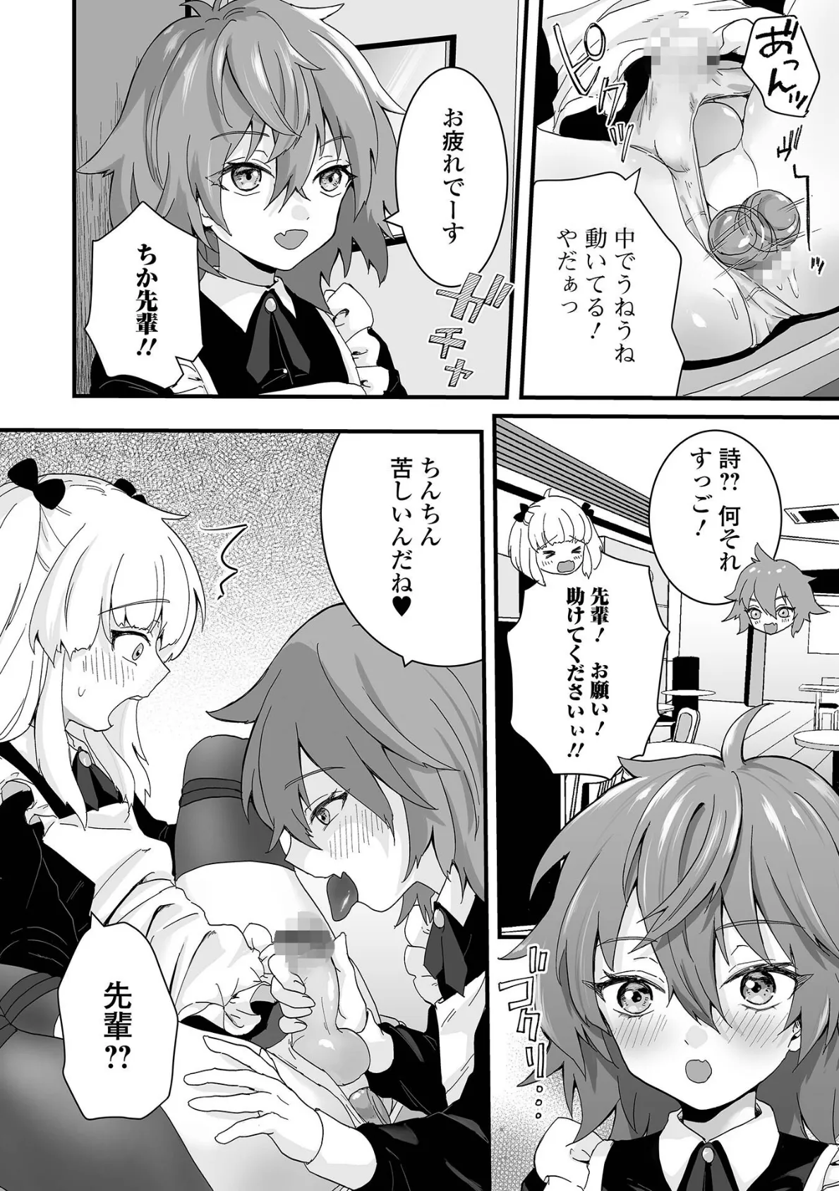 月刊Web男の娘・れくしょんッ!S Vol.71 10ページ