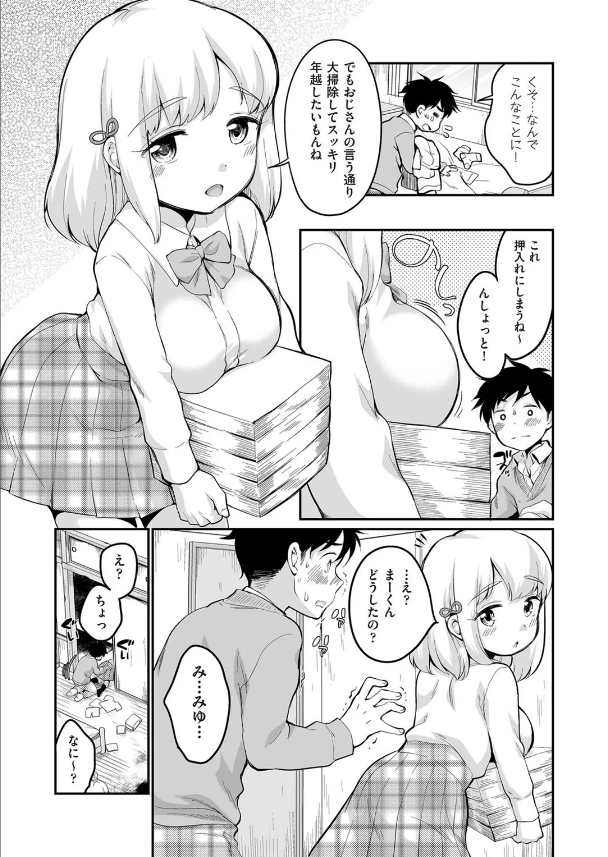 今日じゃなきゃやだ! 3ページ