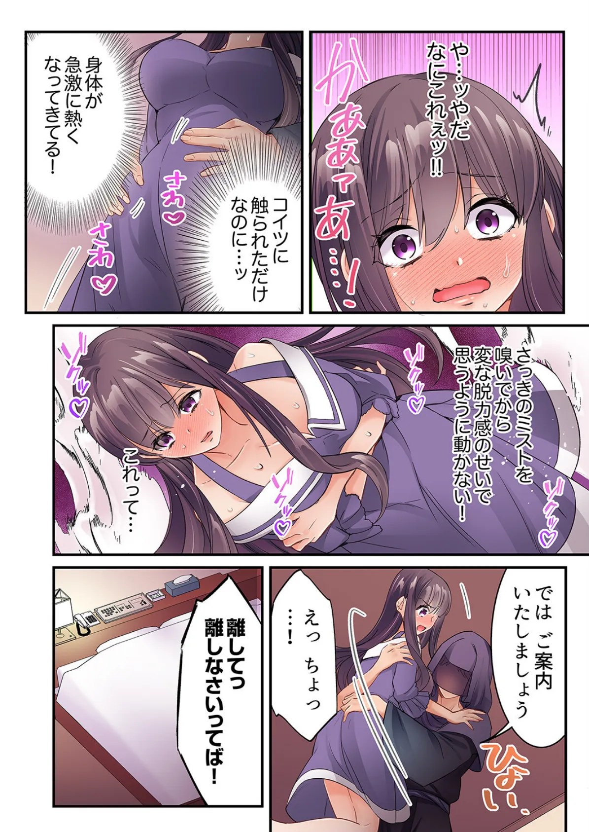 まさか乳首でイクなんて…!〜生意気女子もイキ喘ぐおっぱい占い 12 7ページ