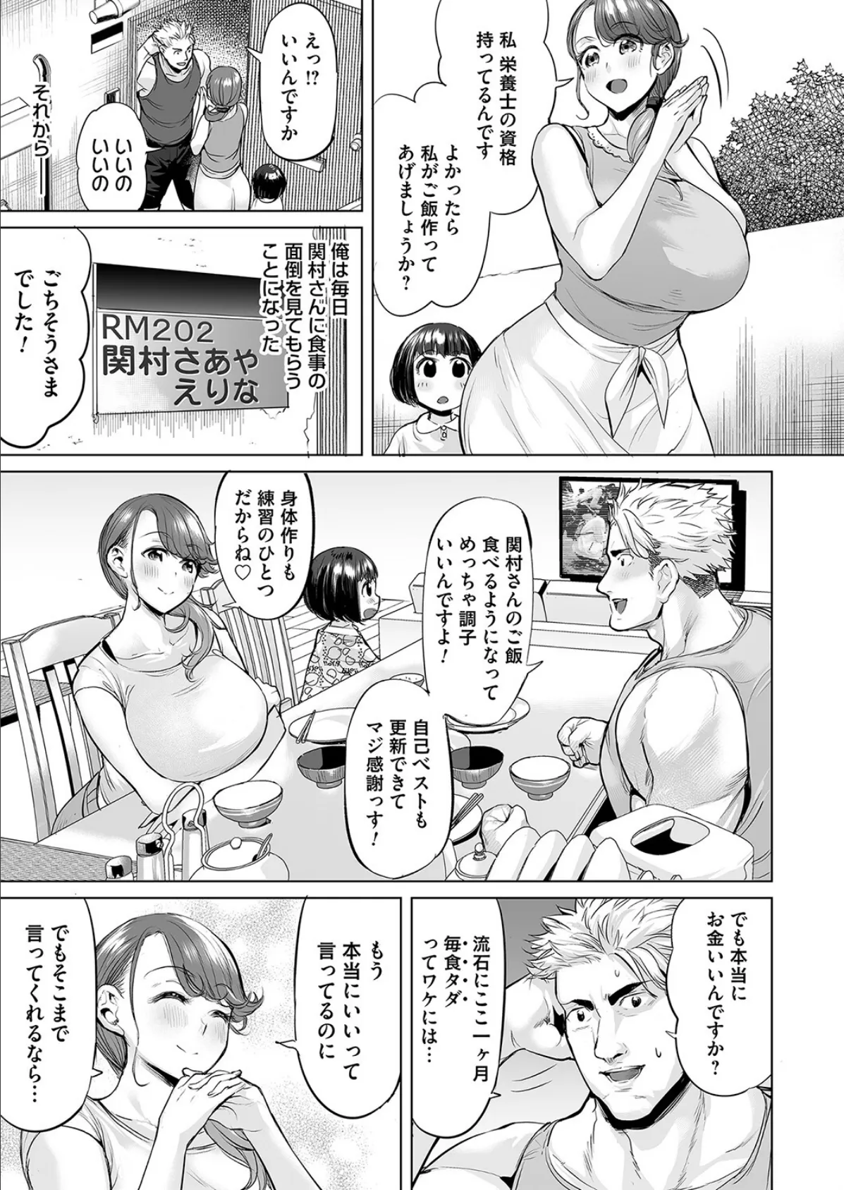 ああ!勝利の女神さまっ 3ページ