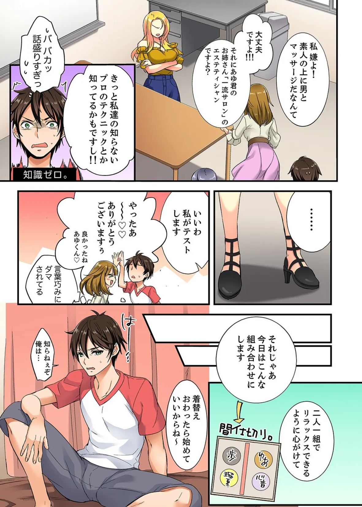 エッチなツボに挿入ってる…!女子だけの部活でぬるぬる敏感エステ【デラックス版】 7ページ