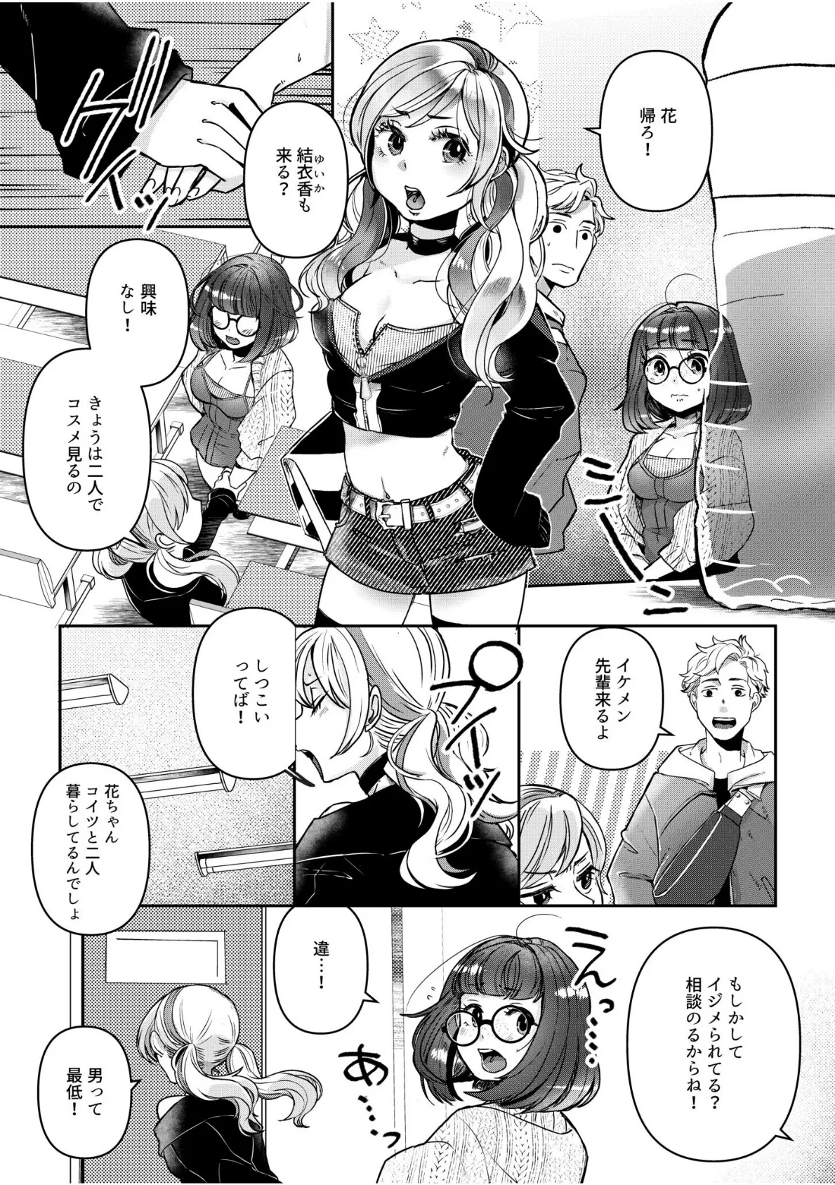 ベリーベリーストロベリーズ〜好(き)でもいいじゃん〜 3ページ