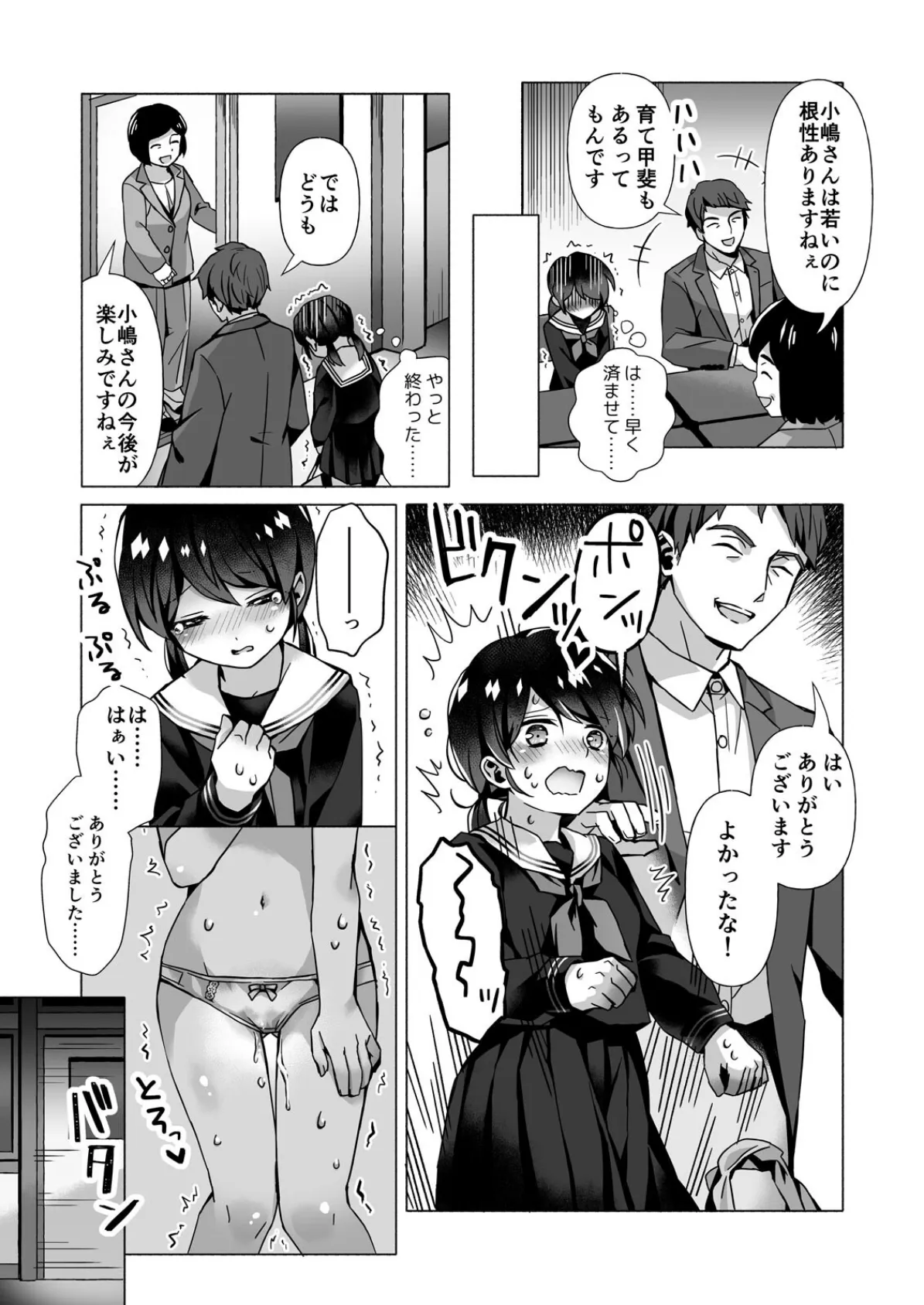 お義父さんのおもちゃ〜生真面目な娘に大人チ●ポで快楽教育 (2) 5ページ