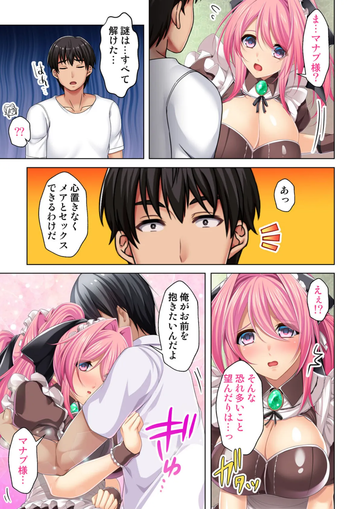 異世界で次期魔王に転生した俺がチート能力で教育メイドたちをわからせてやる! 05話 5ページ