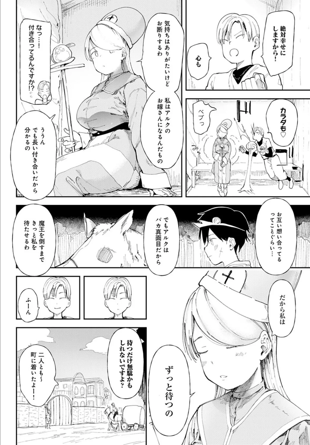 NTRクエスト! 2ページ