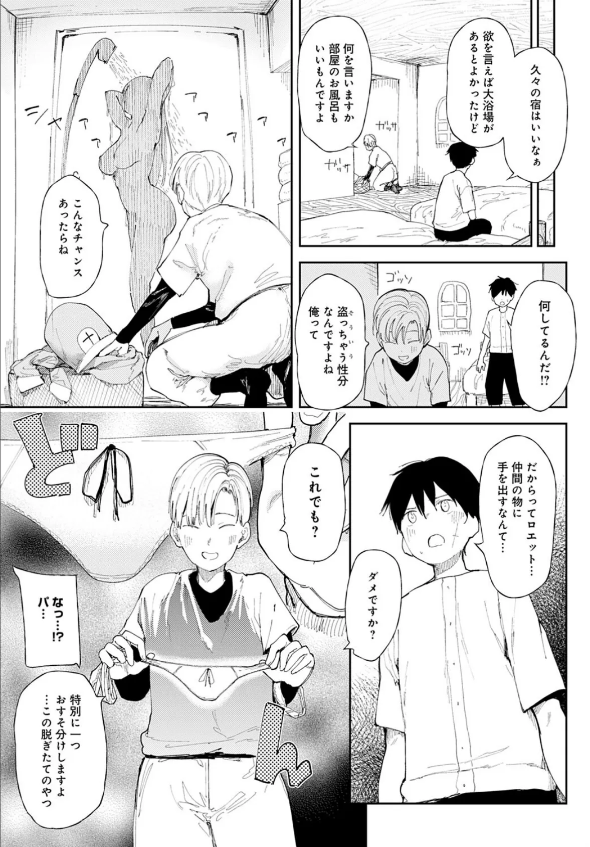 NTRクエスト! 3ページ