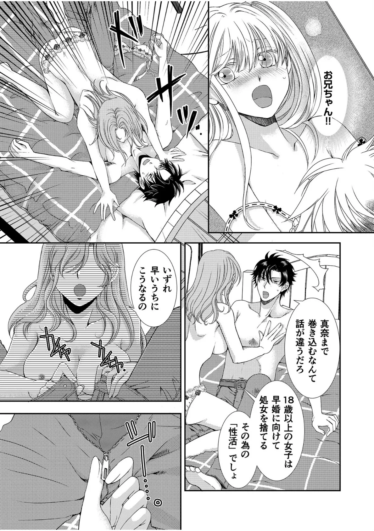 性活swapping〜本当は大好きなあなたに抱かれたかった〜 (後編)【18禁】 4ページ