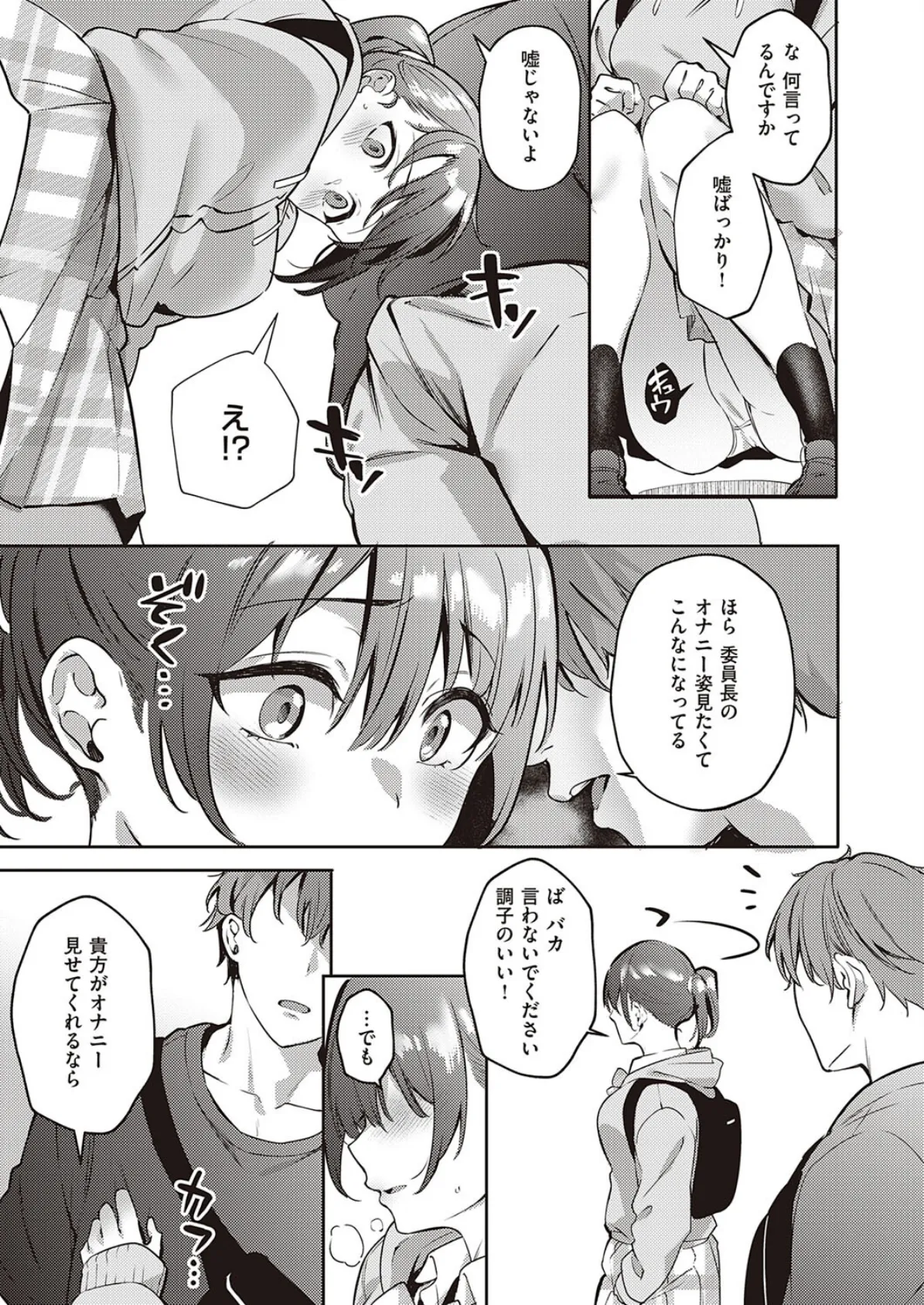 ハレンチ禁止! 〜私の性癖ばれちゃった!?〜 7ページ