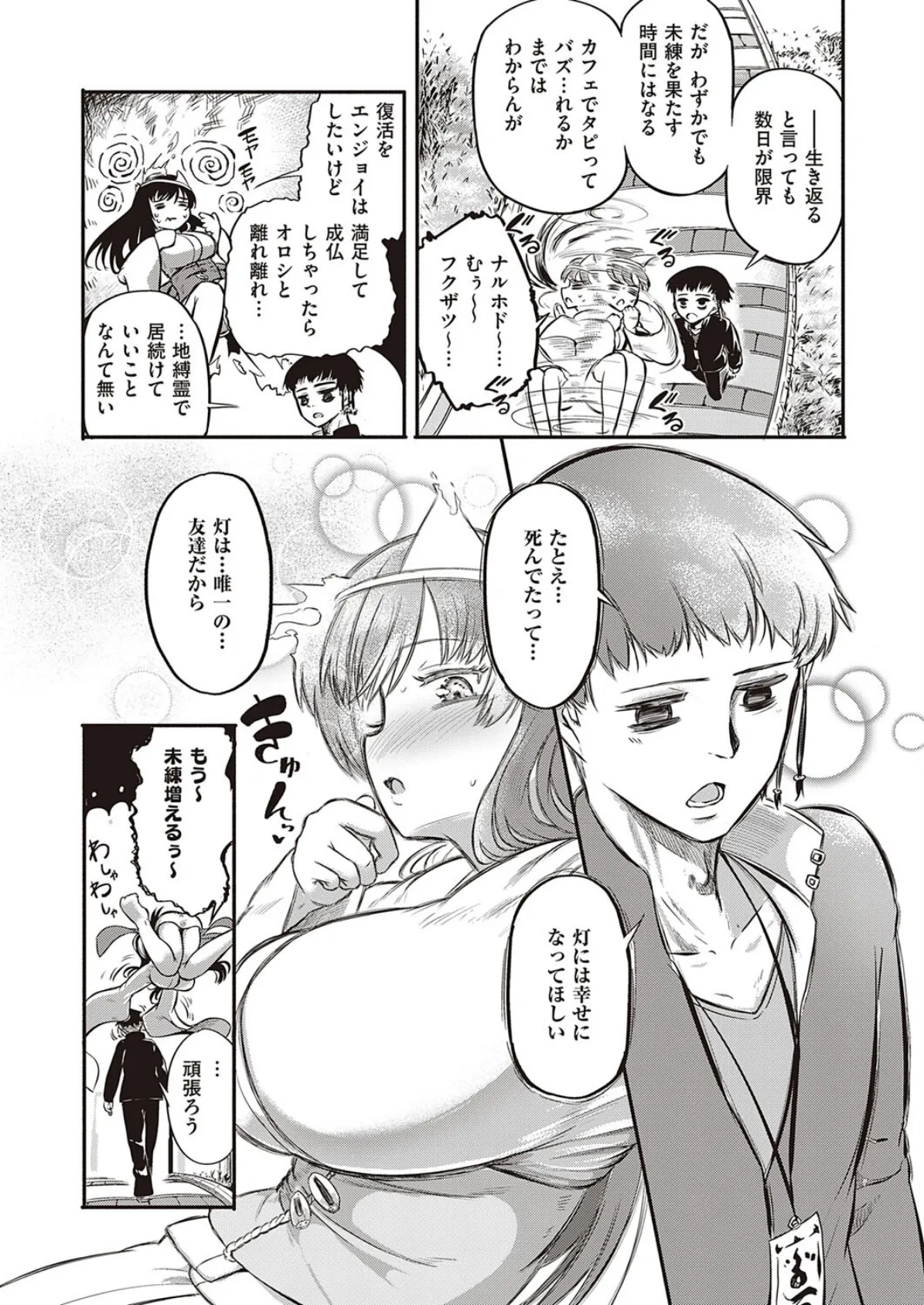 イキ返せッ!! 5ページ