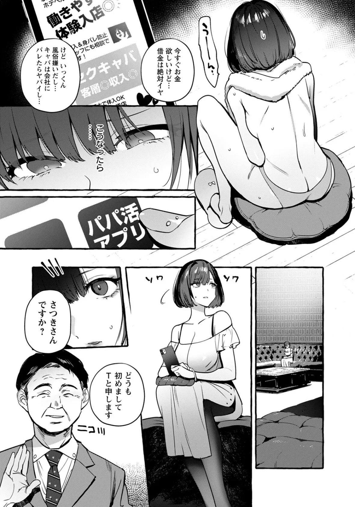 ぱぱかつ!【単話】 7ページ