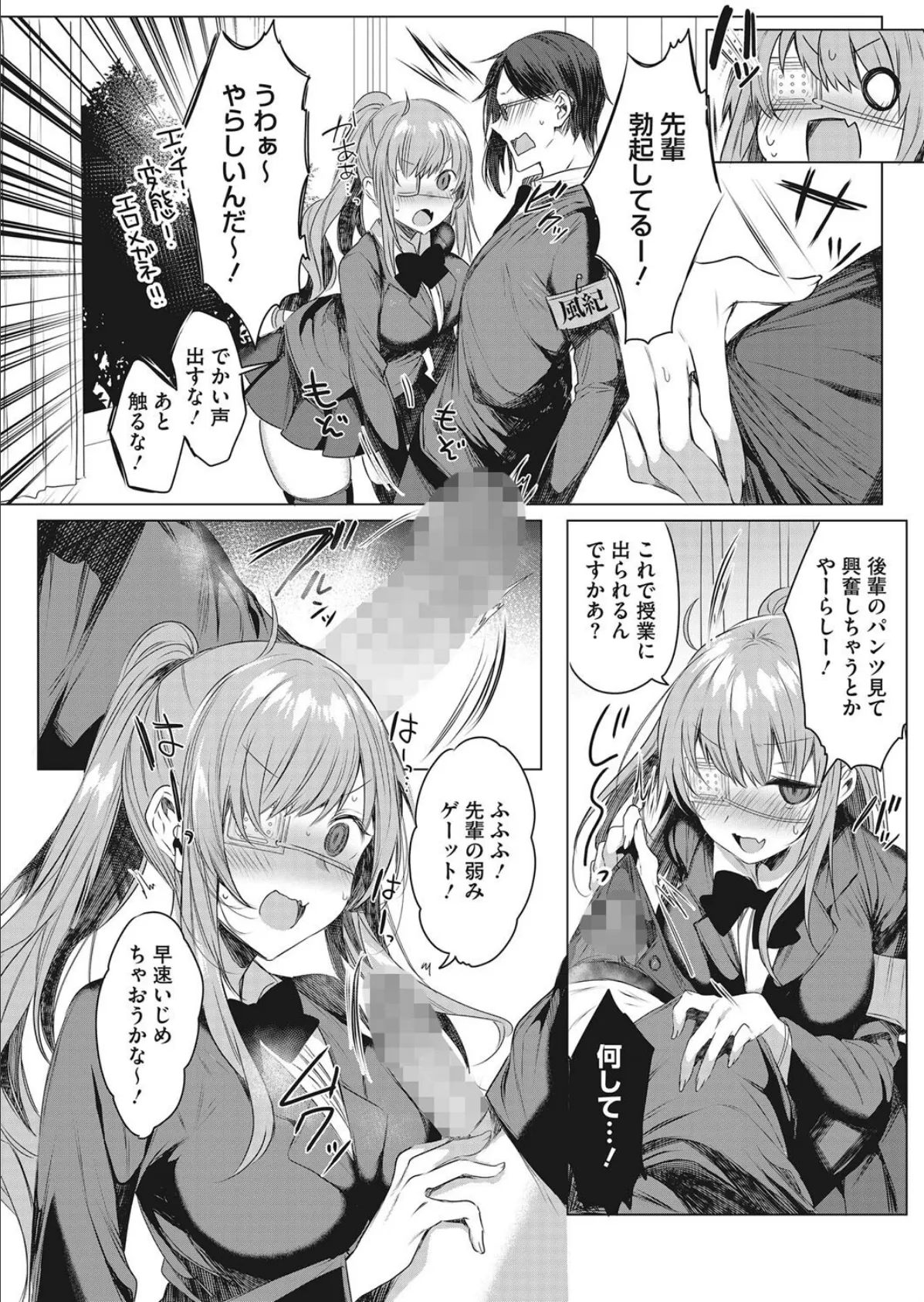 突撃(いけ)!風紀委員の眼帯ちゃん 4ページ