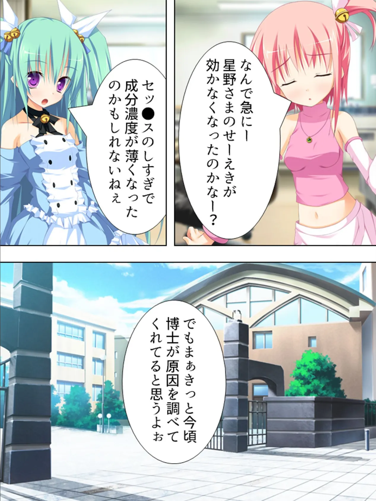 【新装版】ばーじん☆みゅーてぃれーしょん 〜美少女の体にエロリアン!?〜 第11巻 6ページ