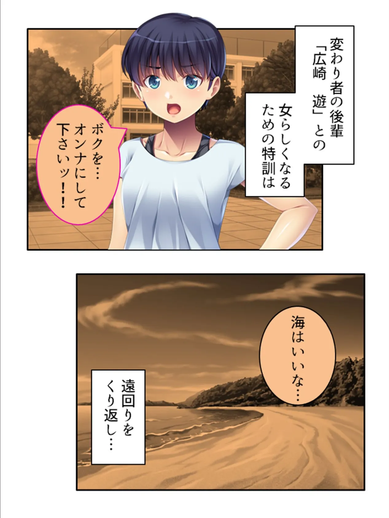 先輩!ボクをオンナにして下さい! 〜ボーイッシュな後輩と桃色SMキャンパスライフ!?〜 (単話) 最終話 4ページ