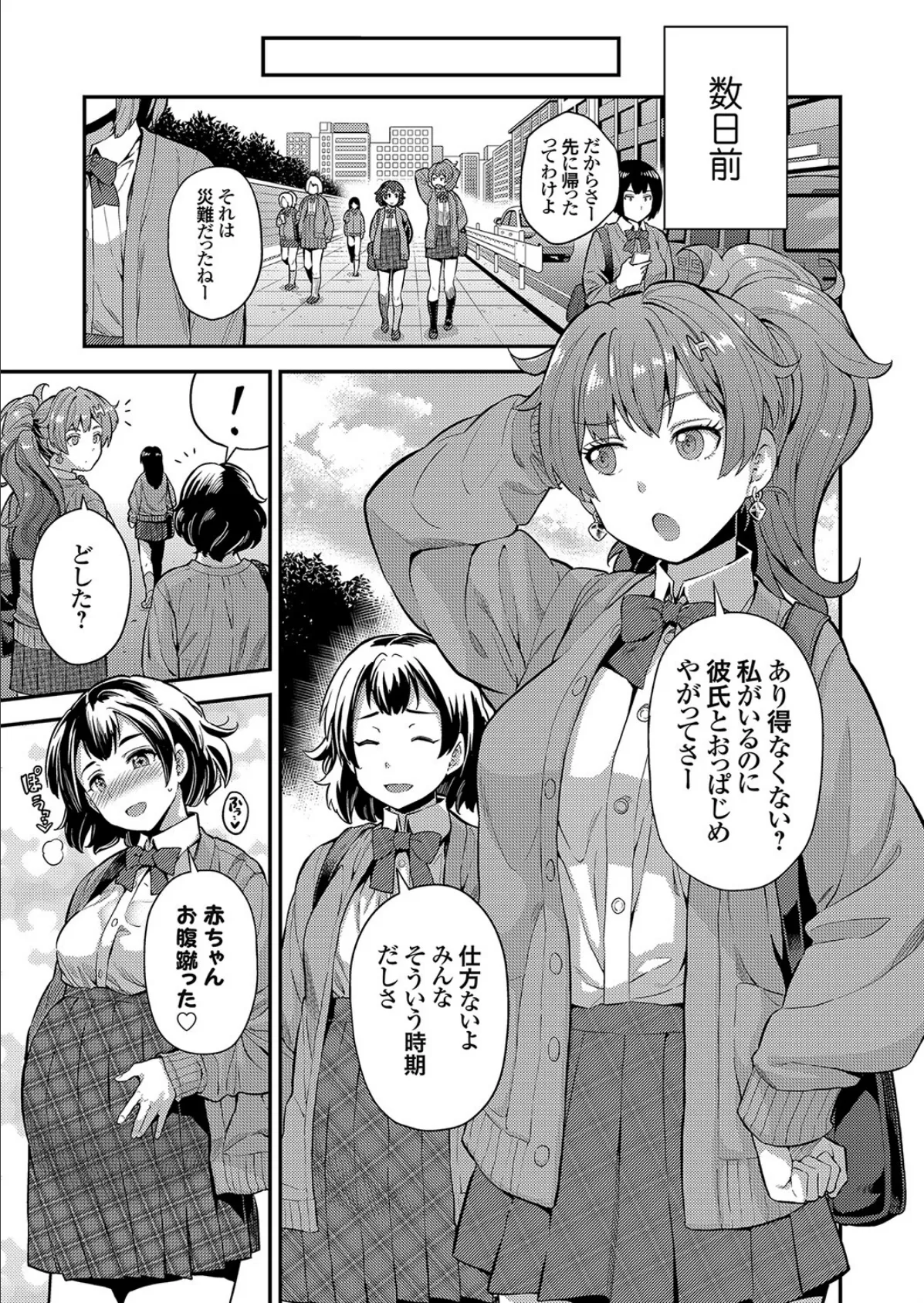 妊婦は義務! 国民総繁殖法 5ページ