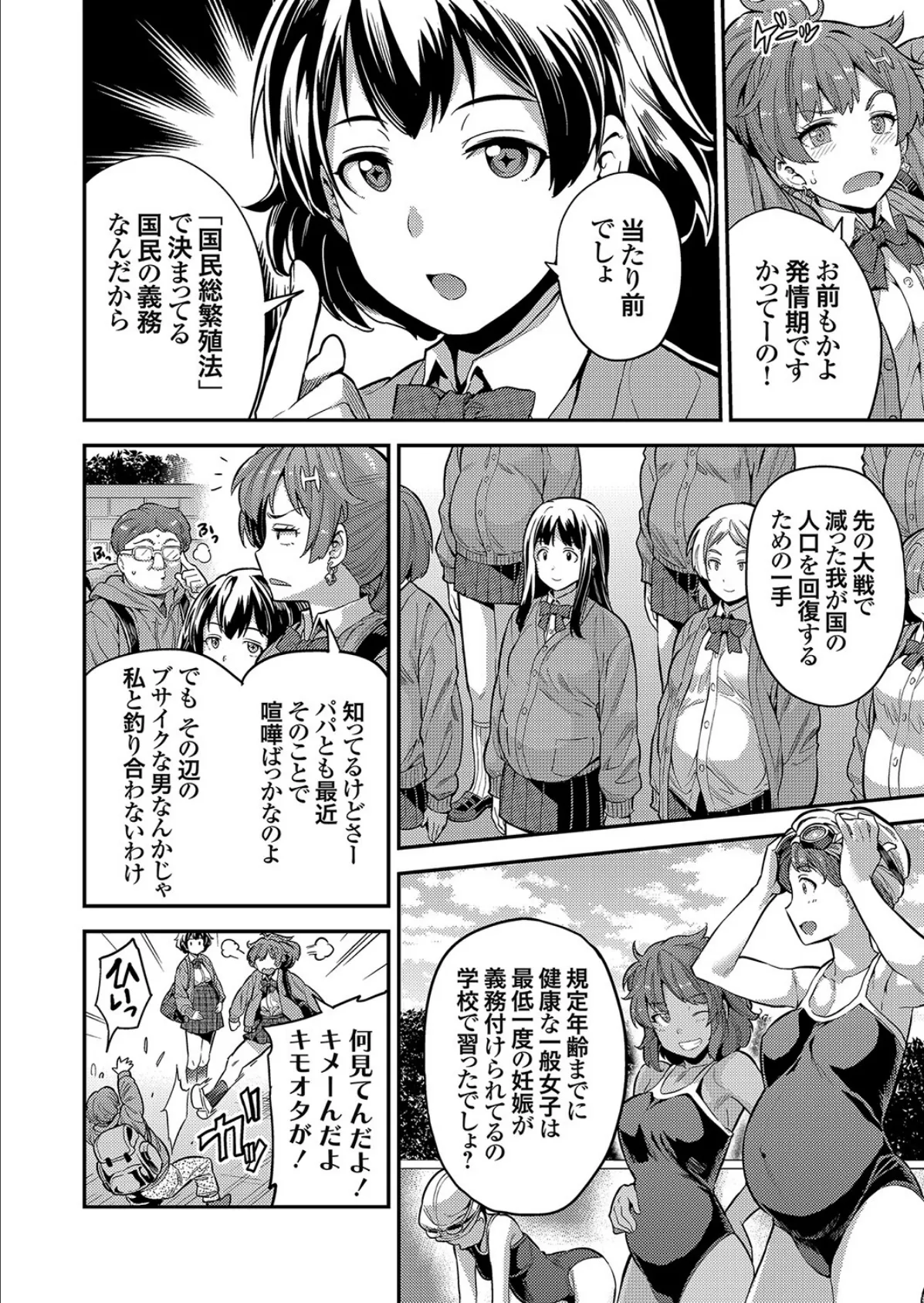 妊婦は義務! 国民総繁殖法 6ページ