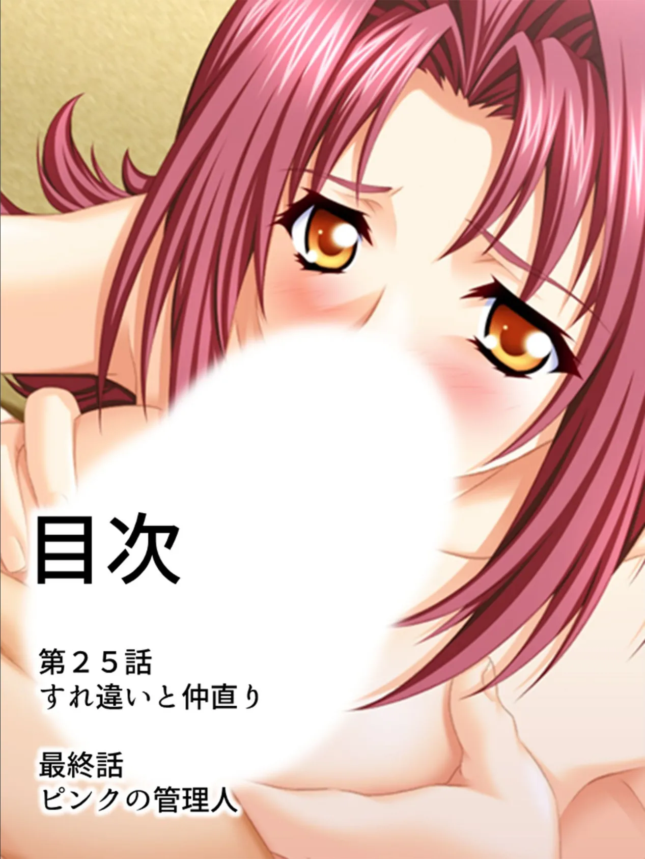 【新装版】ももいろ・かんりにん 〜性欲管理、引き受けますッ!〜 第9巻 2ページ