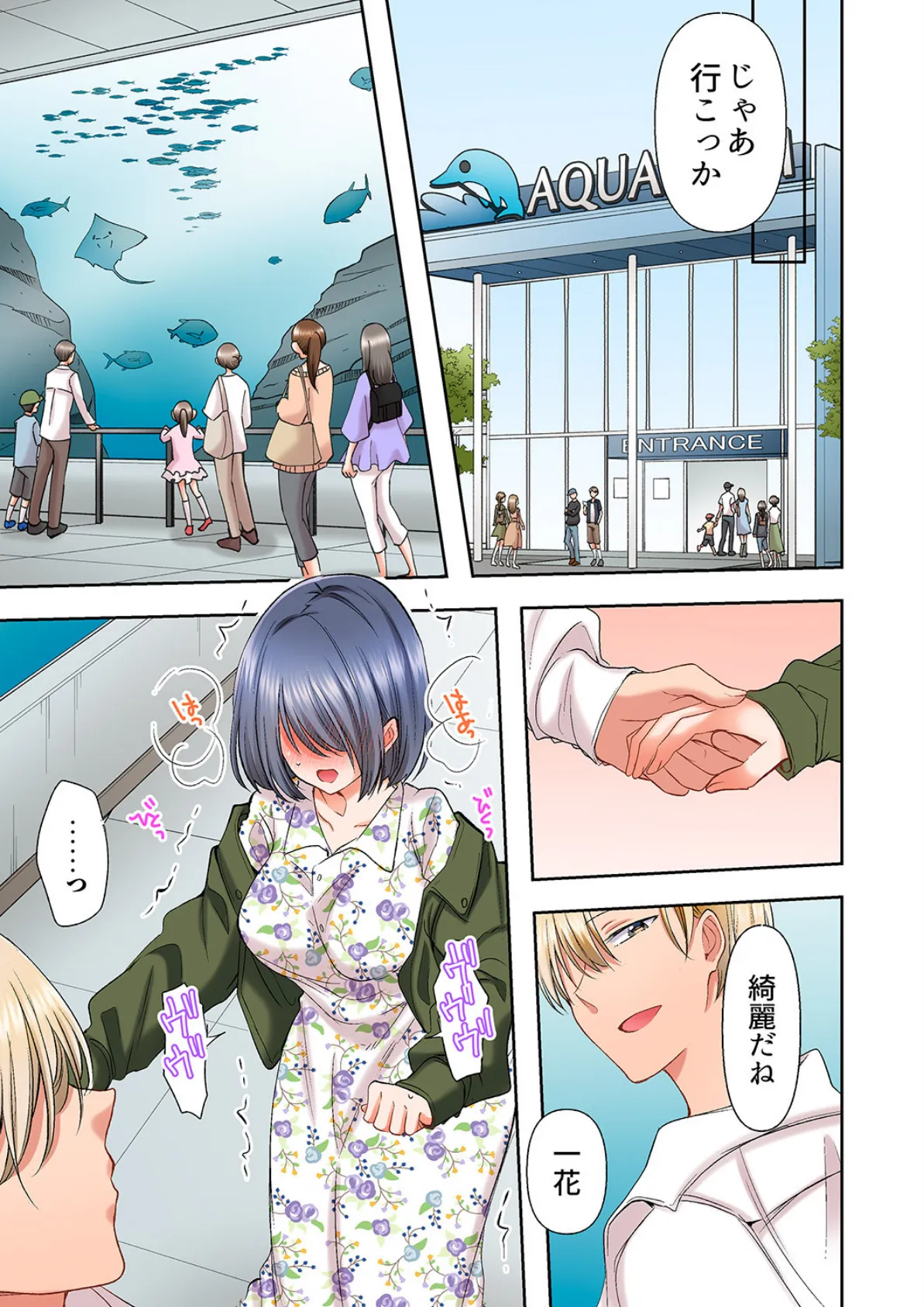 アラサー女は挿入に弱い!?激しく突かれてスケベになっちゃう…! 15 5ページ