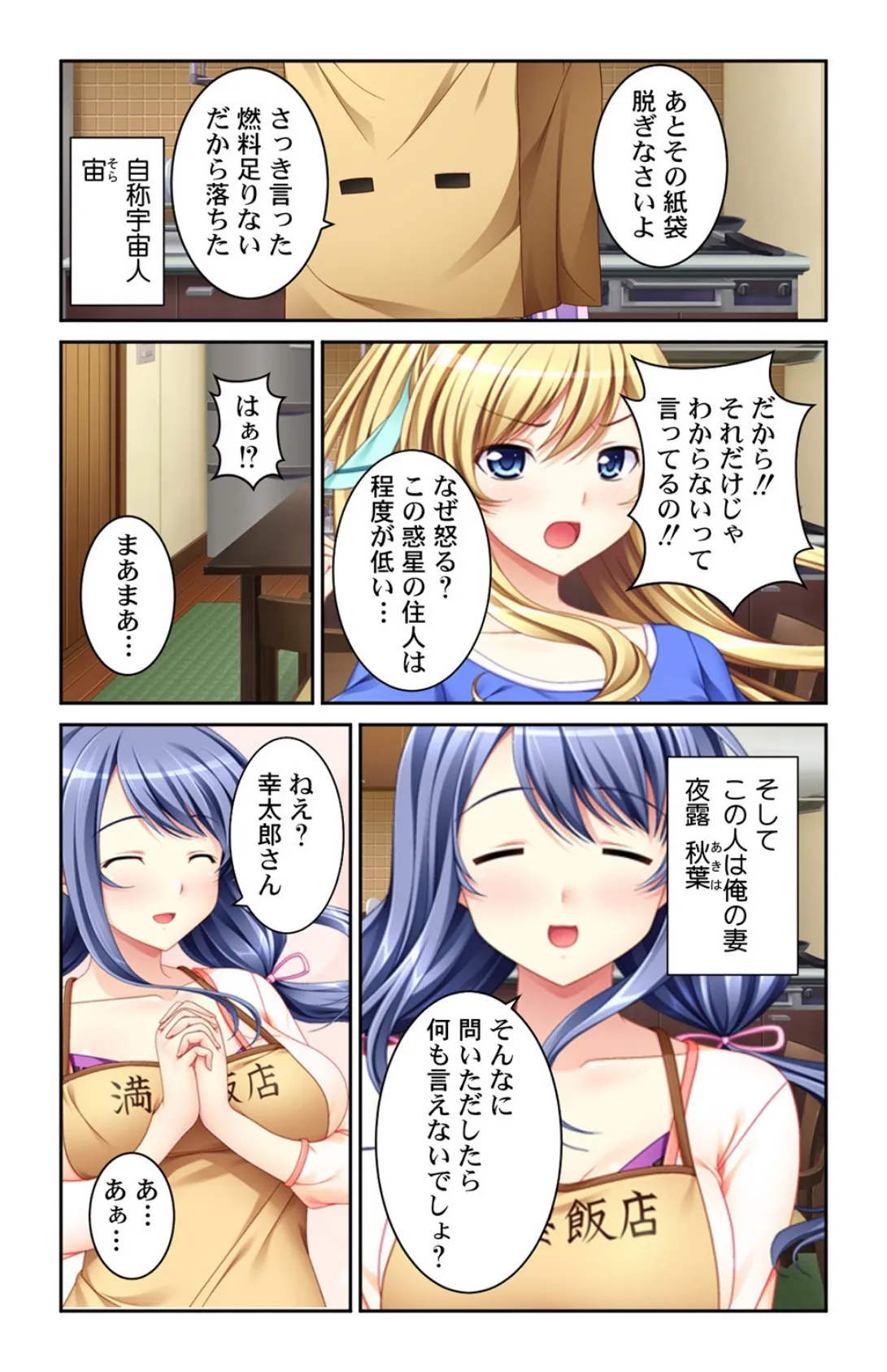 宙から墜ちてきたアノ娘にオレのアレが搾り取られて…!!【合本版】 7ページ