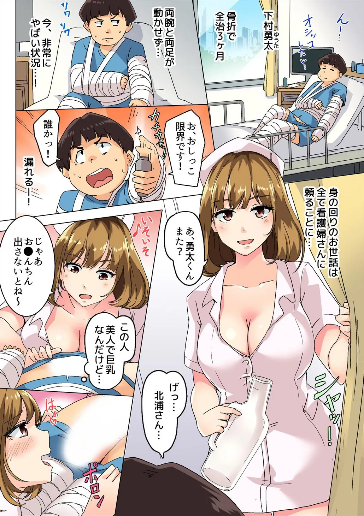 寸止めナースの悶絶治療!?〜これはセックスではなくお注射です〜【フルカラー】【完全版】 3ページ