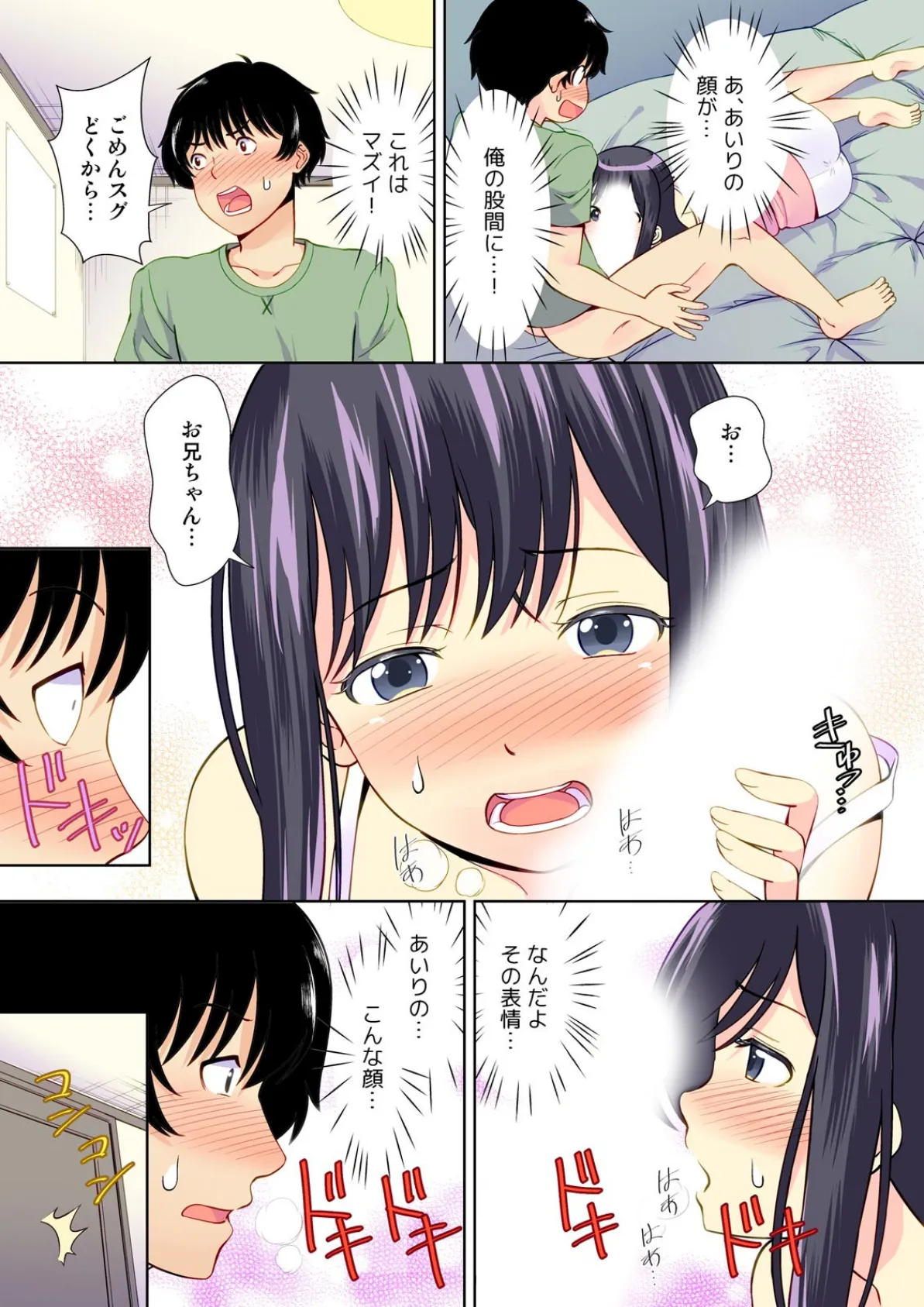 彼女のフリして密着デート?!妹と初エッチなんて…ありえん!【フルカラー】【完全版】 14ページ