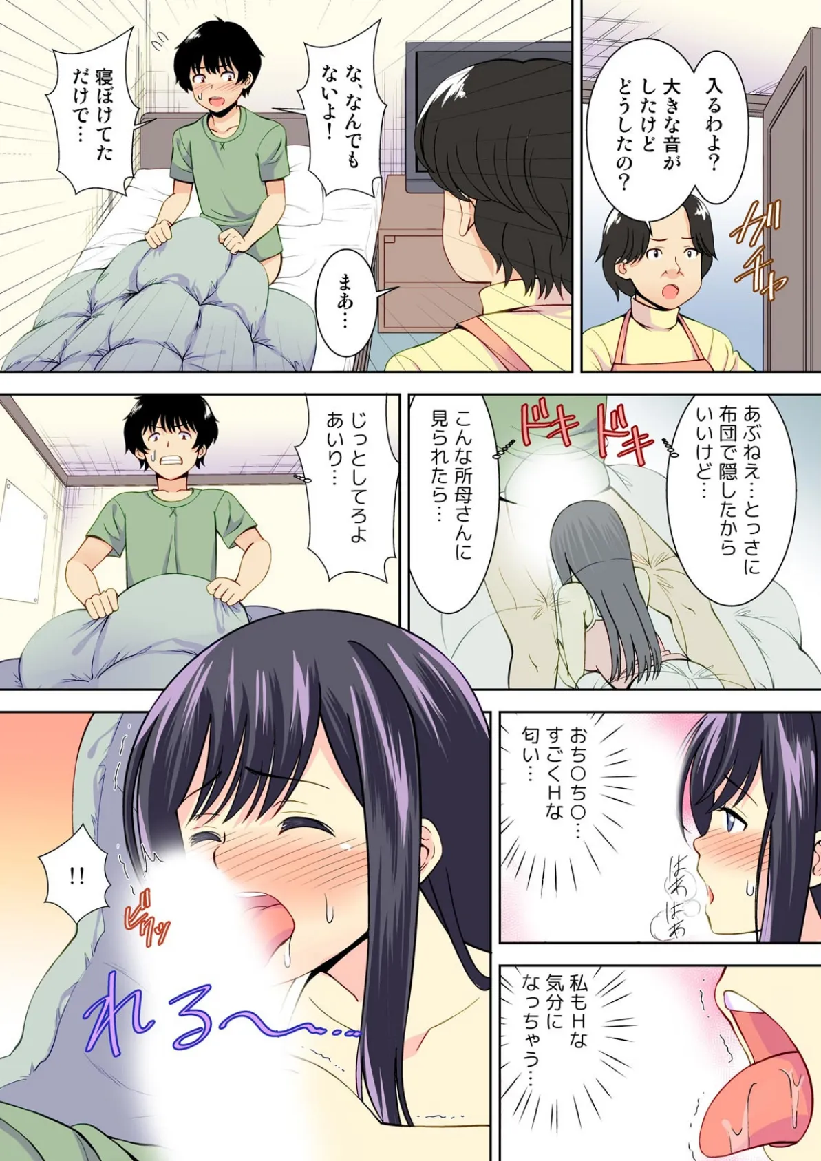 彼女のフリして密着デート?!妹と初エッチなんて…ありえん!【フルカラー】【完全版】 15ページ