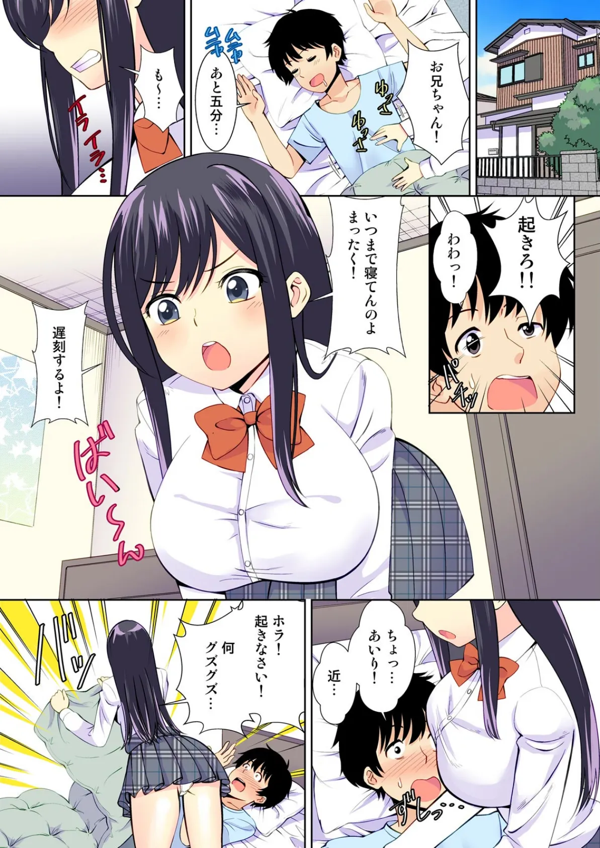 彼女のフリして密着デート?!妹と初エッチなんて…ありえん!【フルカラー】【完全版】 3ページ