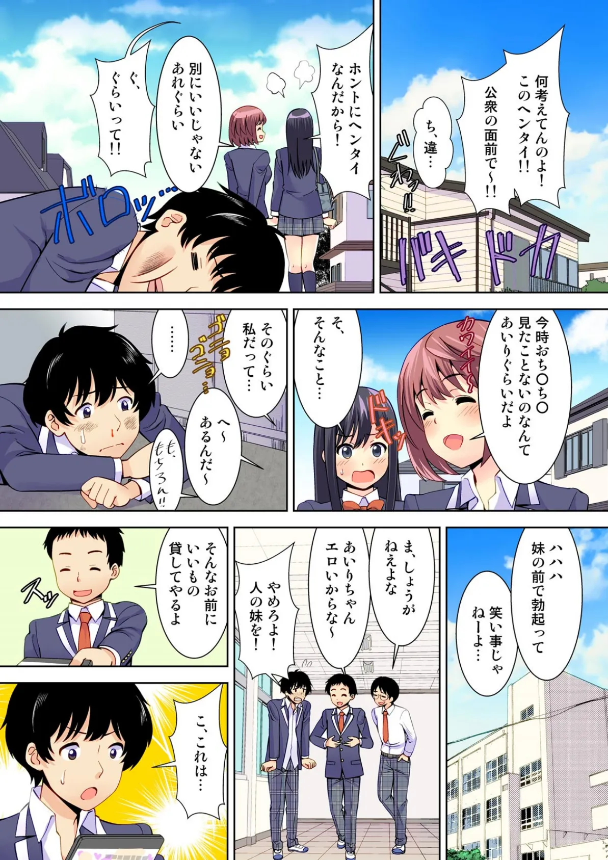 彼女のフリして密着デート?!妹と初エッチなんて…ありえん!【フルカラー】【完全版】 7ページ