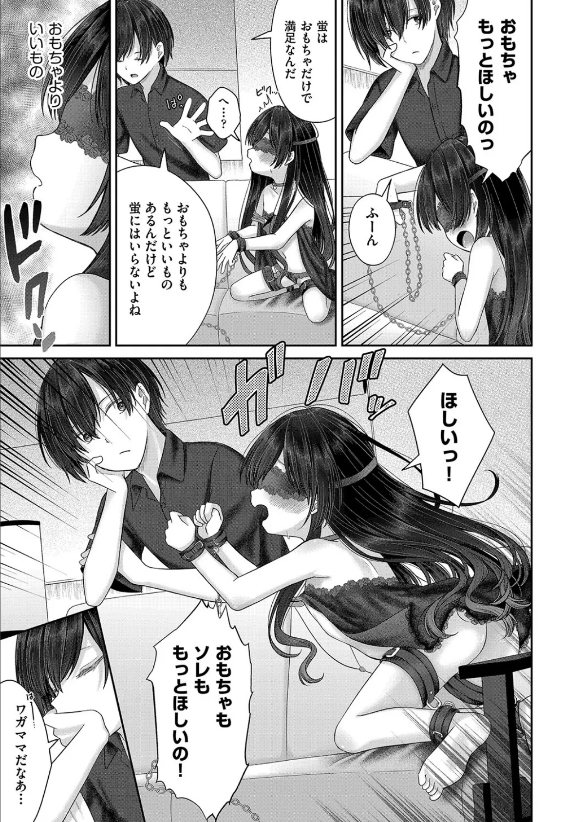 妹メス堕ち調教配信 #2 3ページ