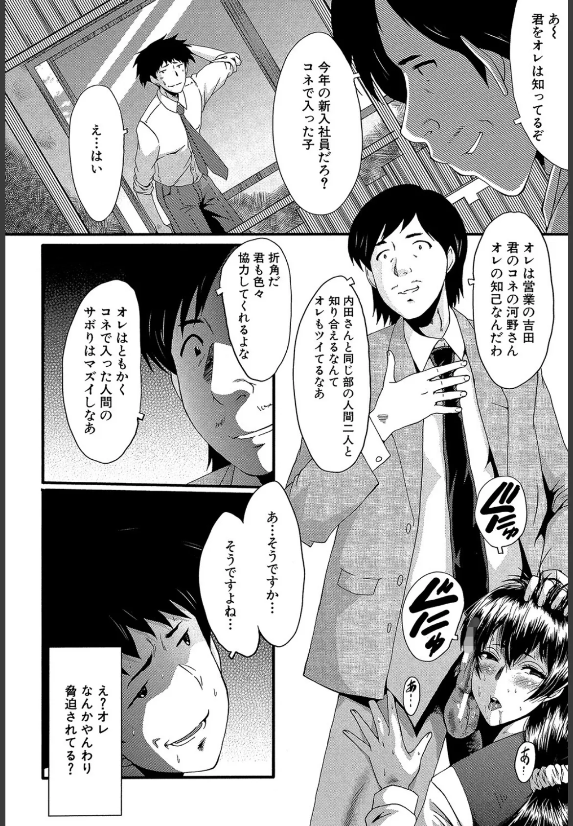 OL(MUJIN COMICS 名作集 vol.10)(SINK/東西/春城秋介/菊一もんじ) 10ページ