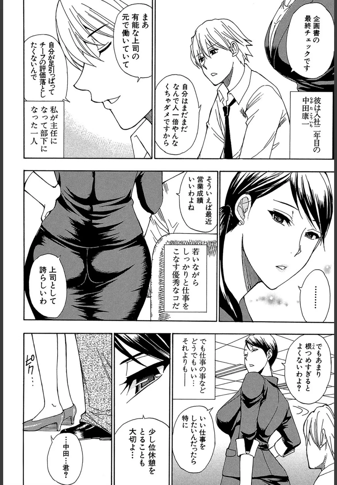 OL(MUJIN COMICS 名作集 vol.10)(SINK/東西/春城秋介/菊一もんじ) 22ページ