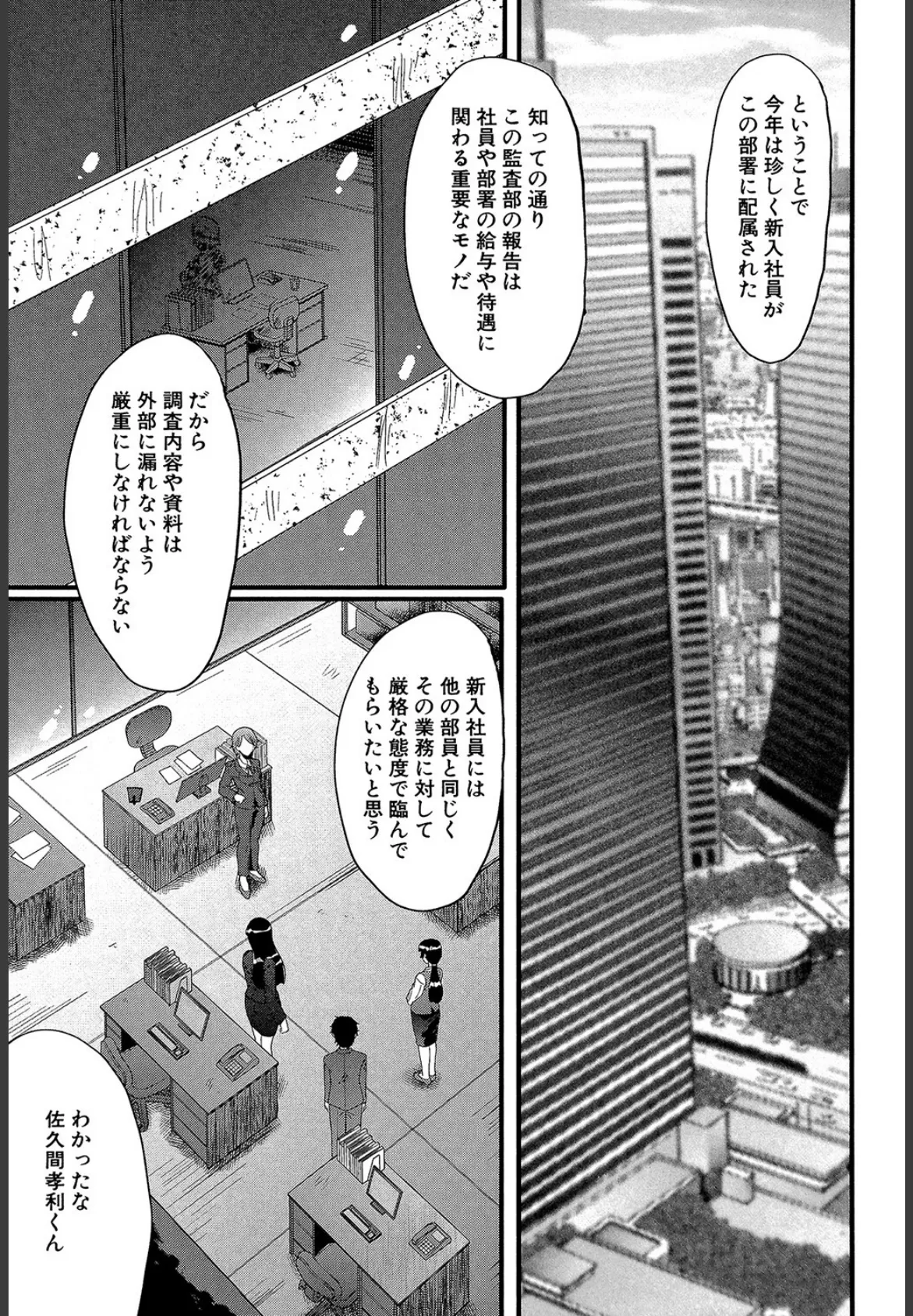 OL(MUJIN COMICS 名作集 vol.10)(SINK/東西/春城秋介/菊一もんじ) 3ページ