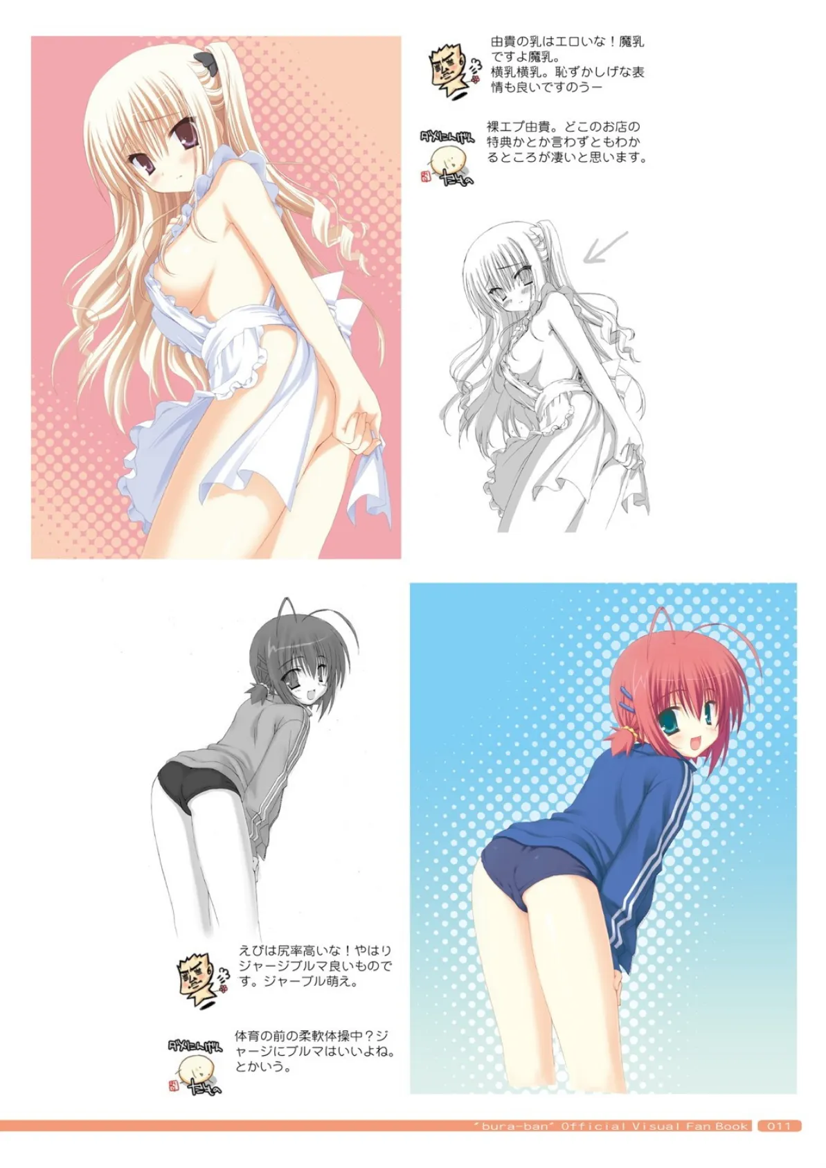 ぶらばん! オフィシャル・ビジュアルファンブック 10ページ