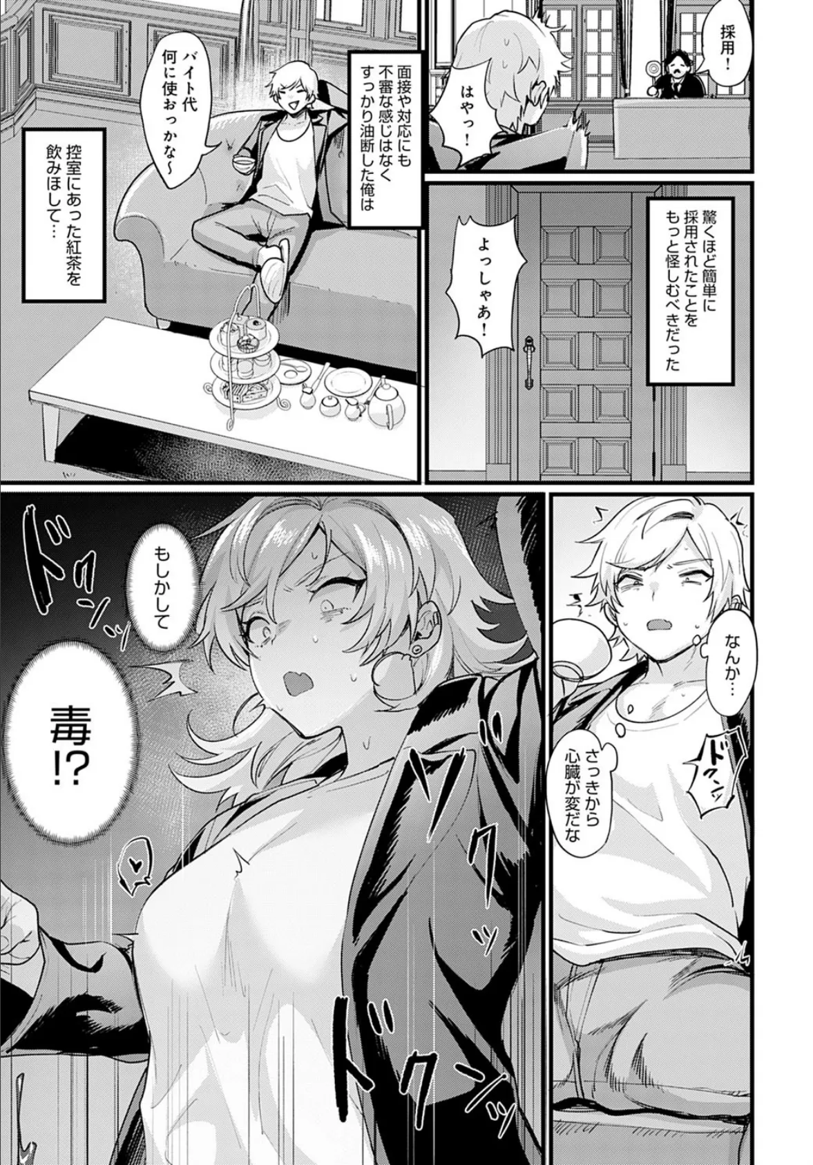 お金ダイスキ!女体化バイト 3ページ