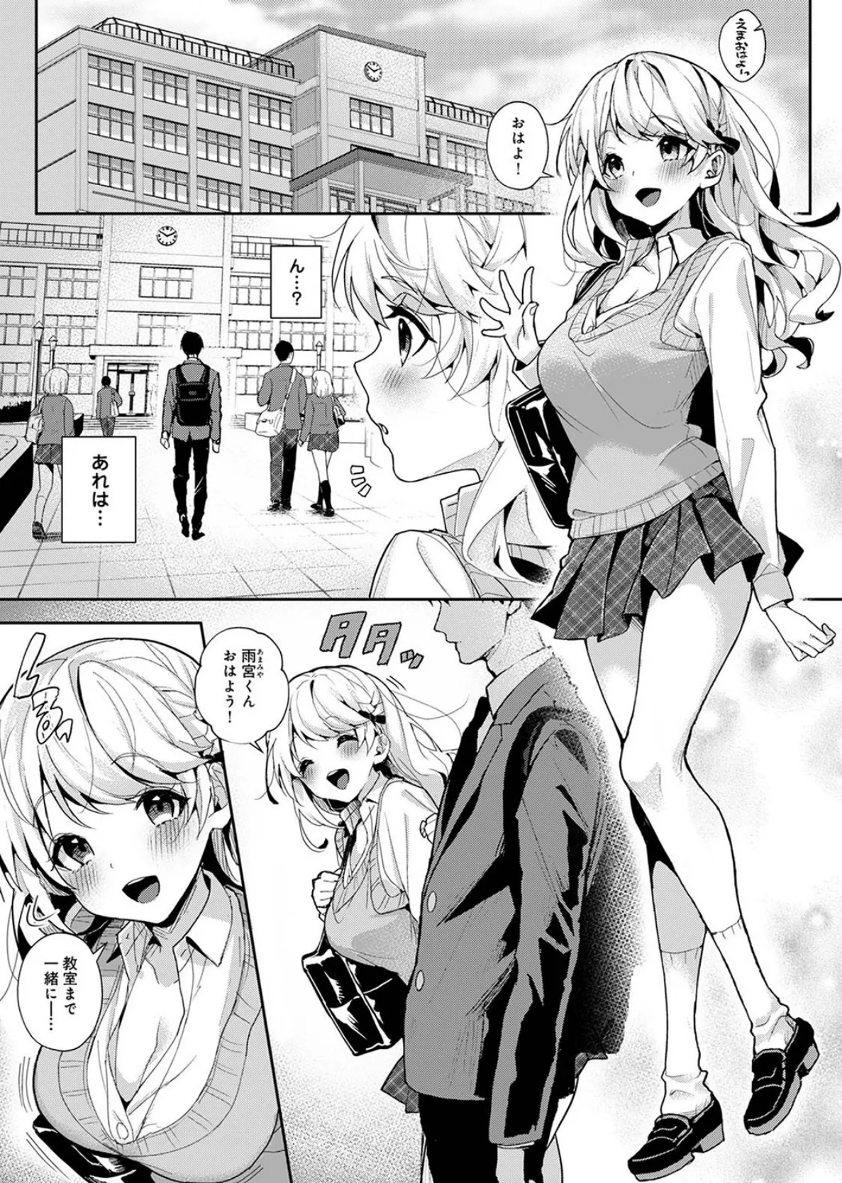 俺だけに小悪魔な同級生〜フったら押し倒されました!〜 第7話 3ページ