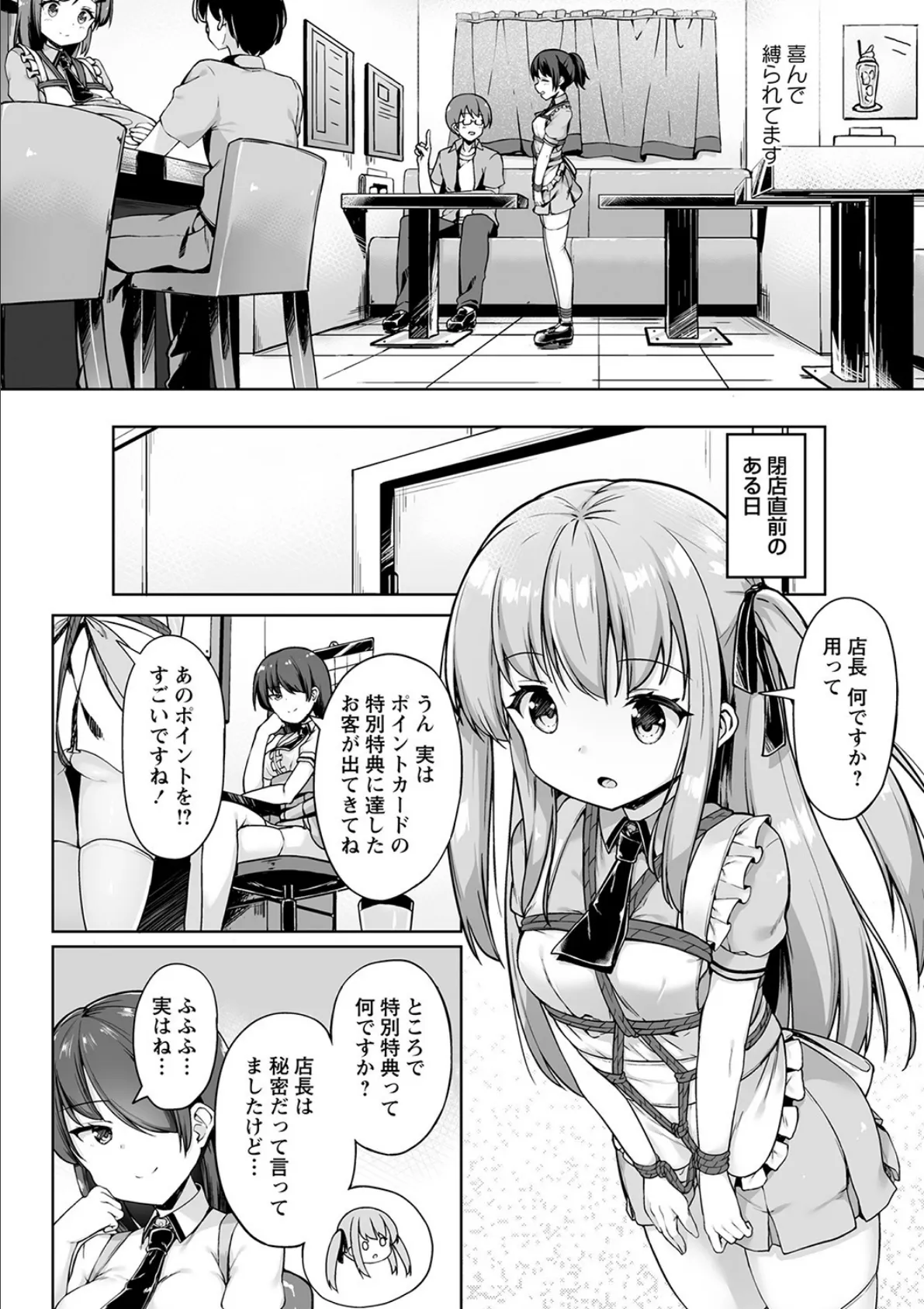 縛りカフェにようこそ! 2ページ