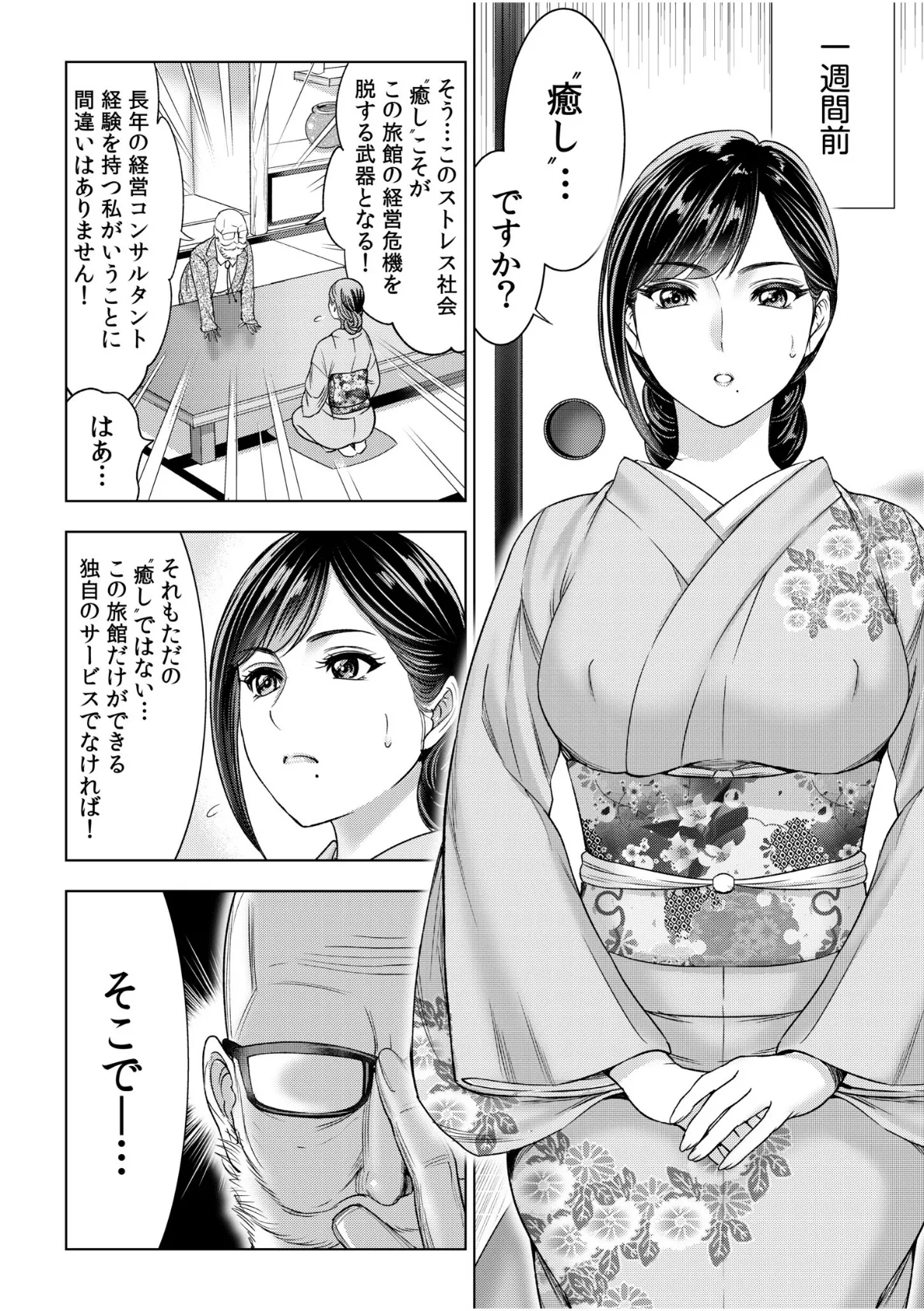 泥●女将のいやらしマッサージ!〜ボクのチ〇コをほぐしてくれませんか?〜 2ページ