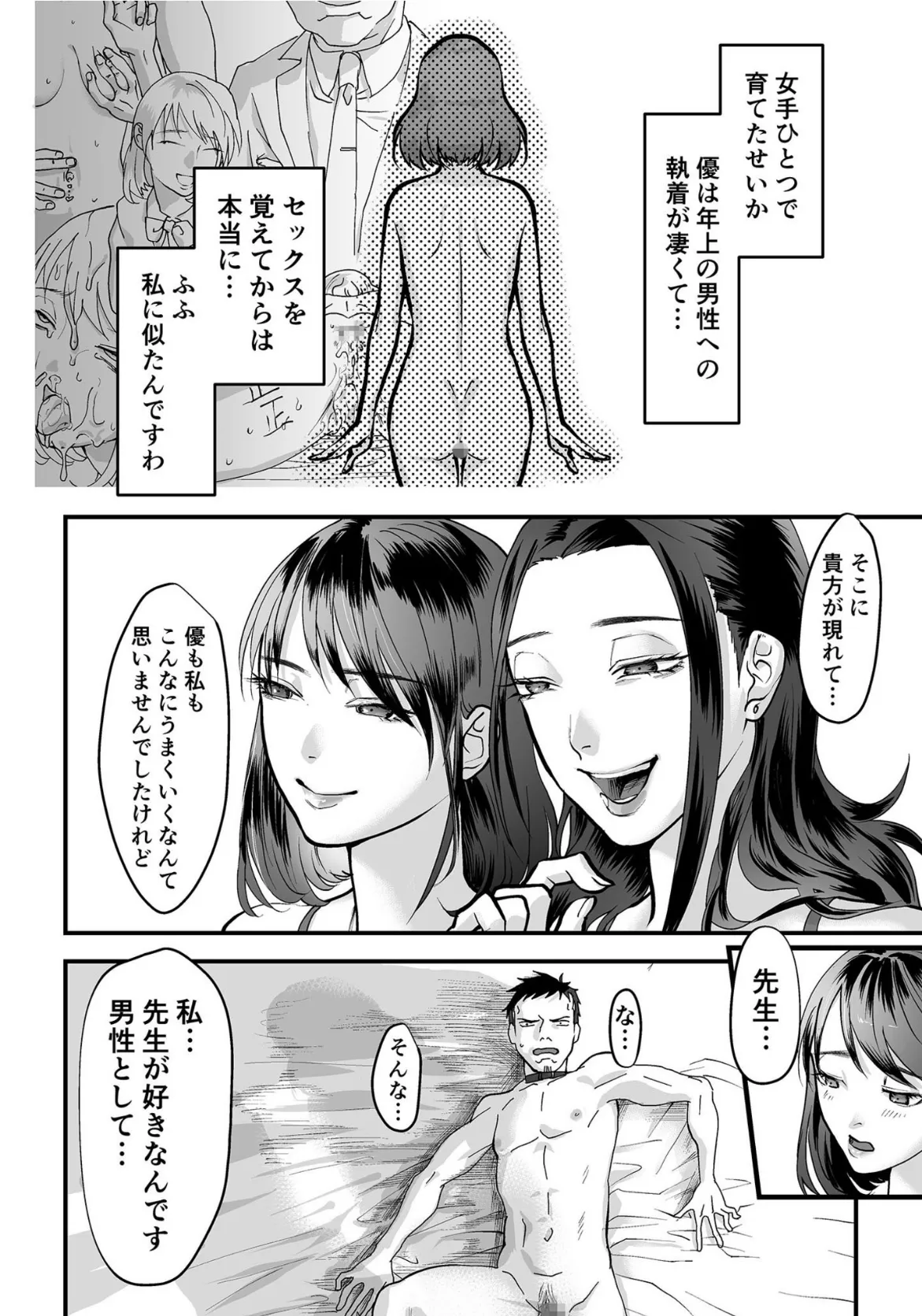 女系家族に跪く (3) 2ページ