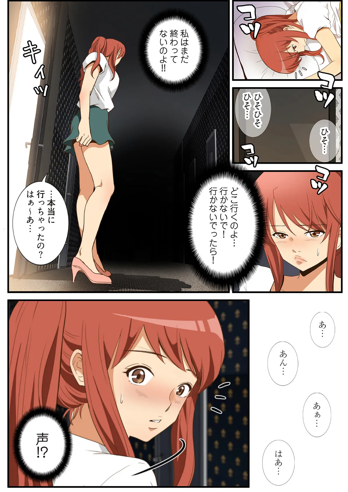 欲望交差点(フルカラー)【特装版】 4 6ページ