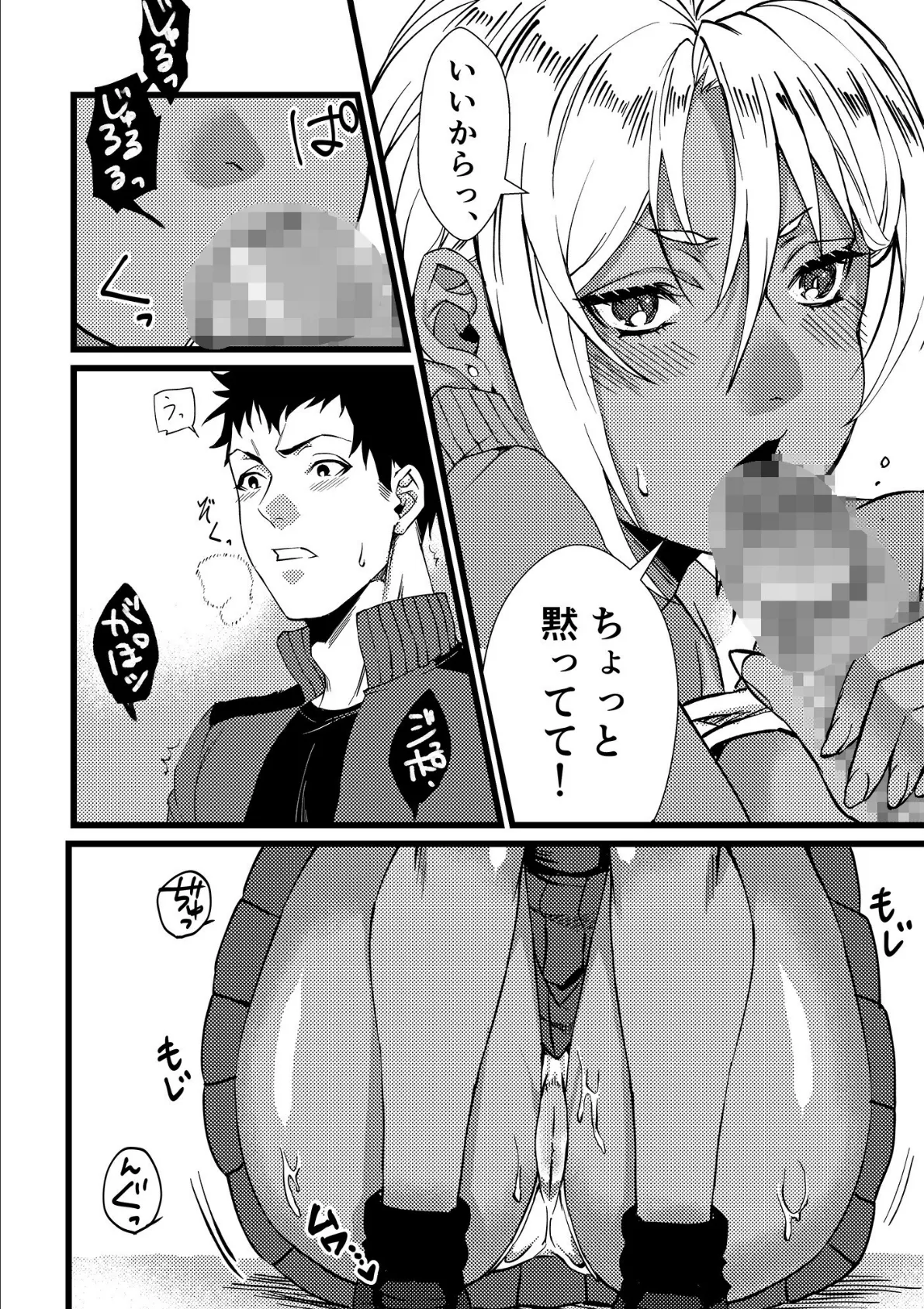 意外と一途な黒ギャルはお嫌いですか…?〜発情JKと濃密な性生活〜 4ページ